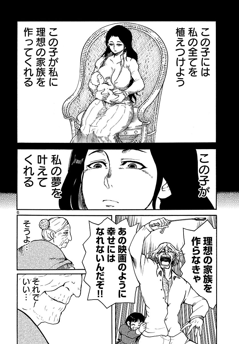 僕と悪夢とおねえさん 第16話 - Page 6