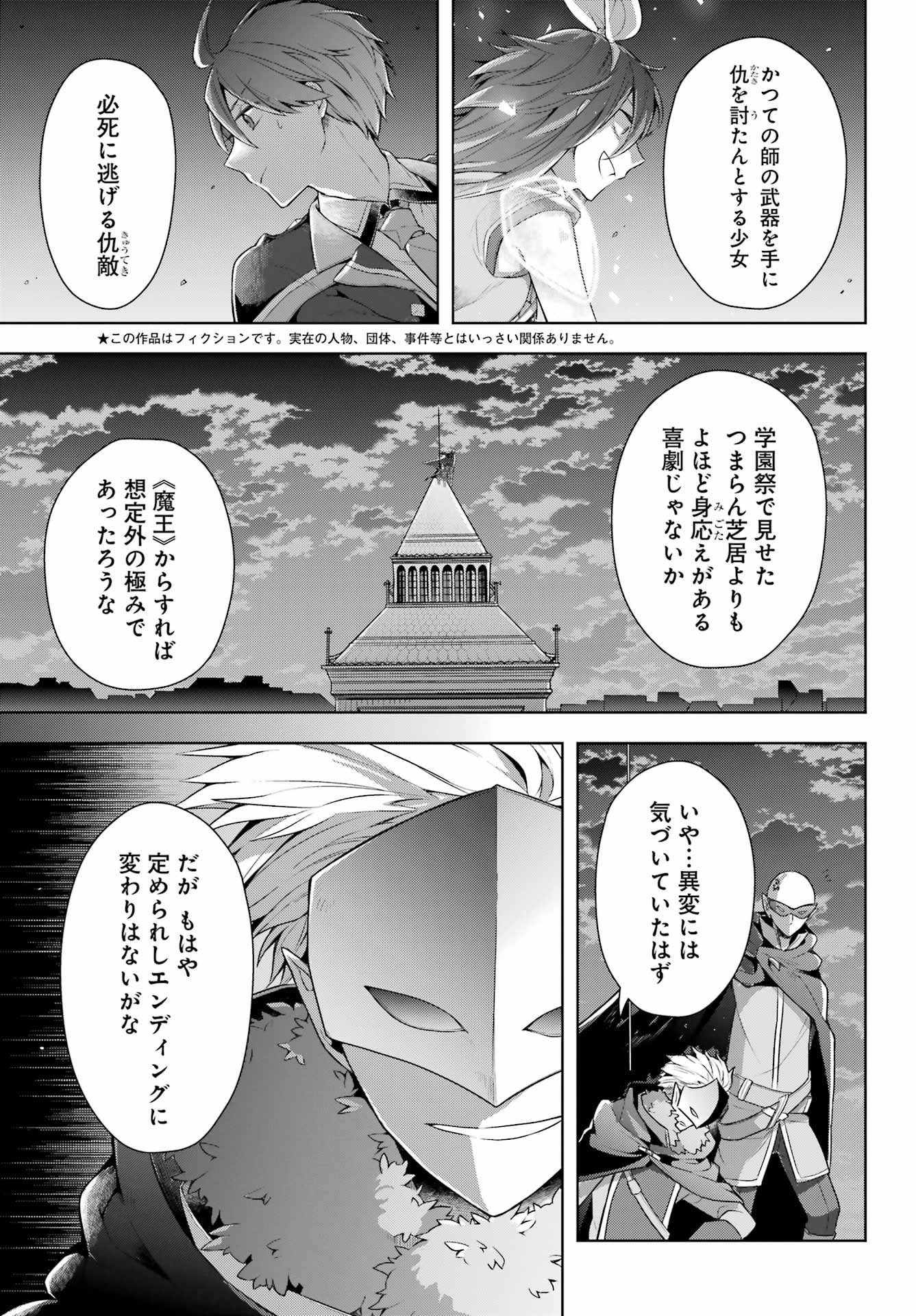 史上最強の大魔王、村人Aに転生する 第31話 - Page 6