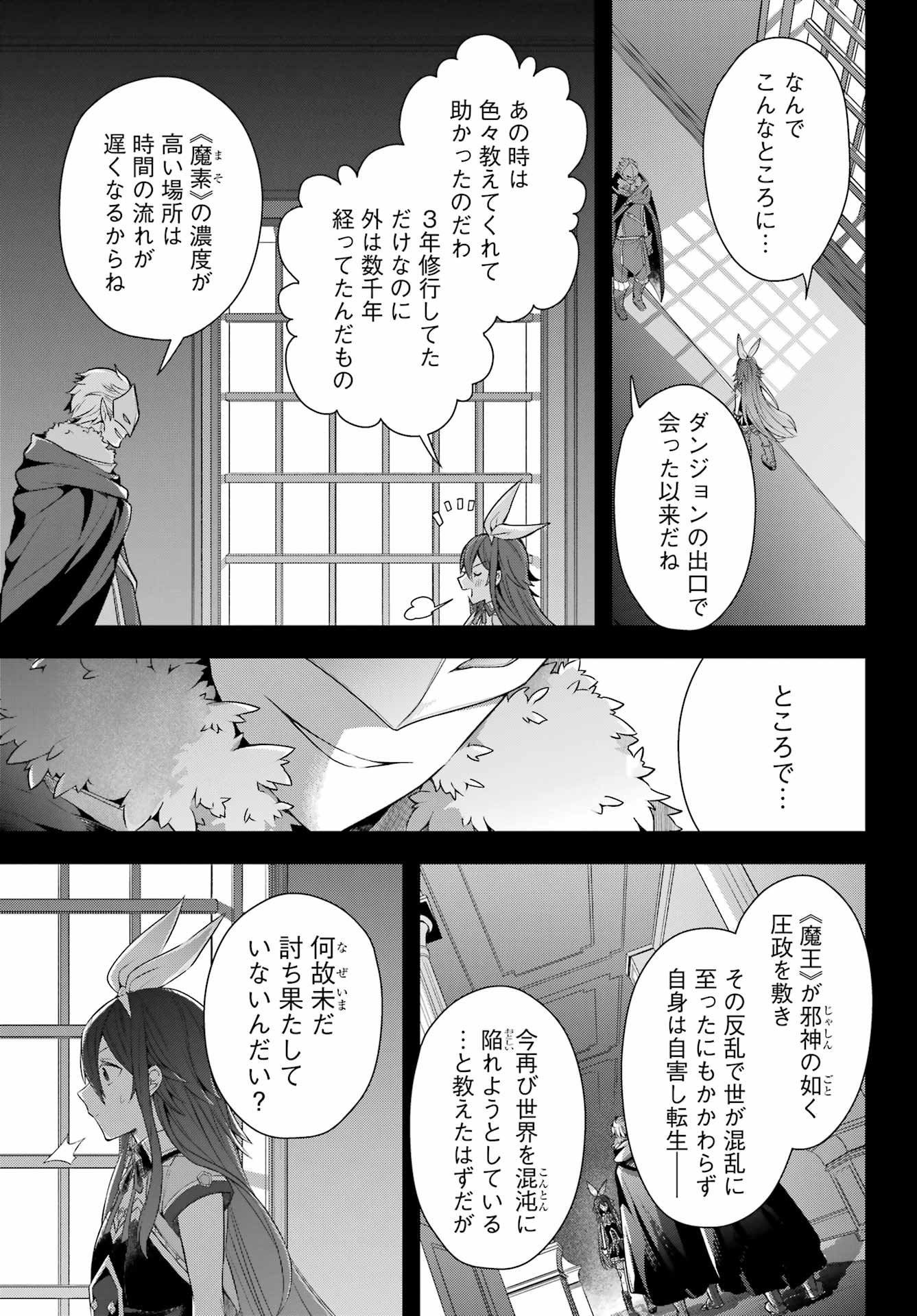 史上最強の大魔王、村人Aに転生する 第31話 - Page 8