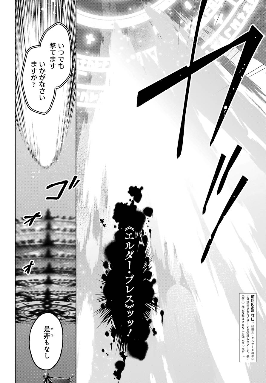 史上最強の大魔王、村人Aに転生する 第20話 - Page 6