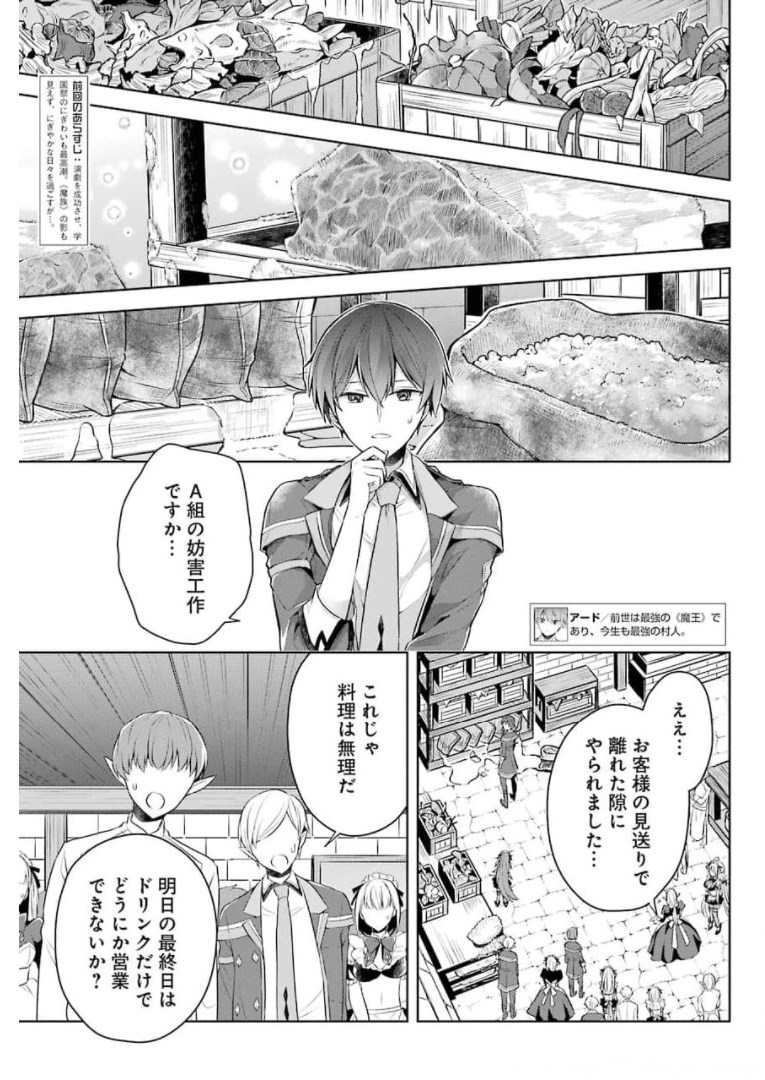 史上最強の大魔王、村人Aに転生する 第27話 - Page 3