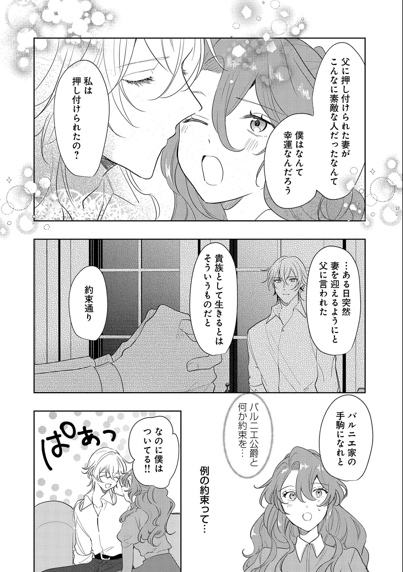 辺境の貧乏伯爵に嫁ぐことになったので領地改革に励みます 第8話 - Page 18