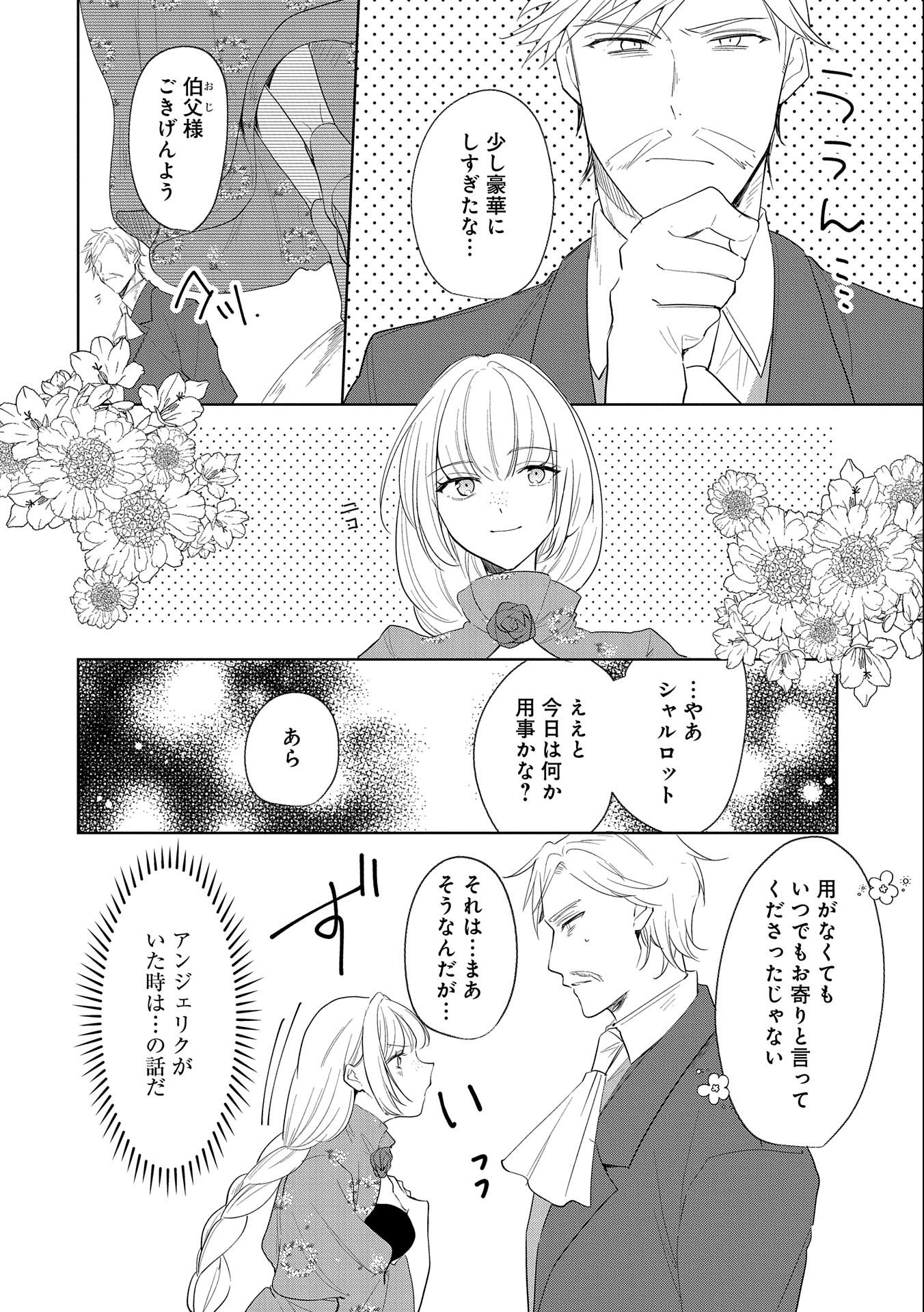 辺境の貧乏伯爵に嫁ぐことになったので領地改革に励みます 第8話 - Page 4