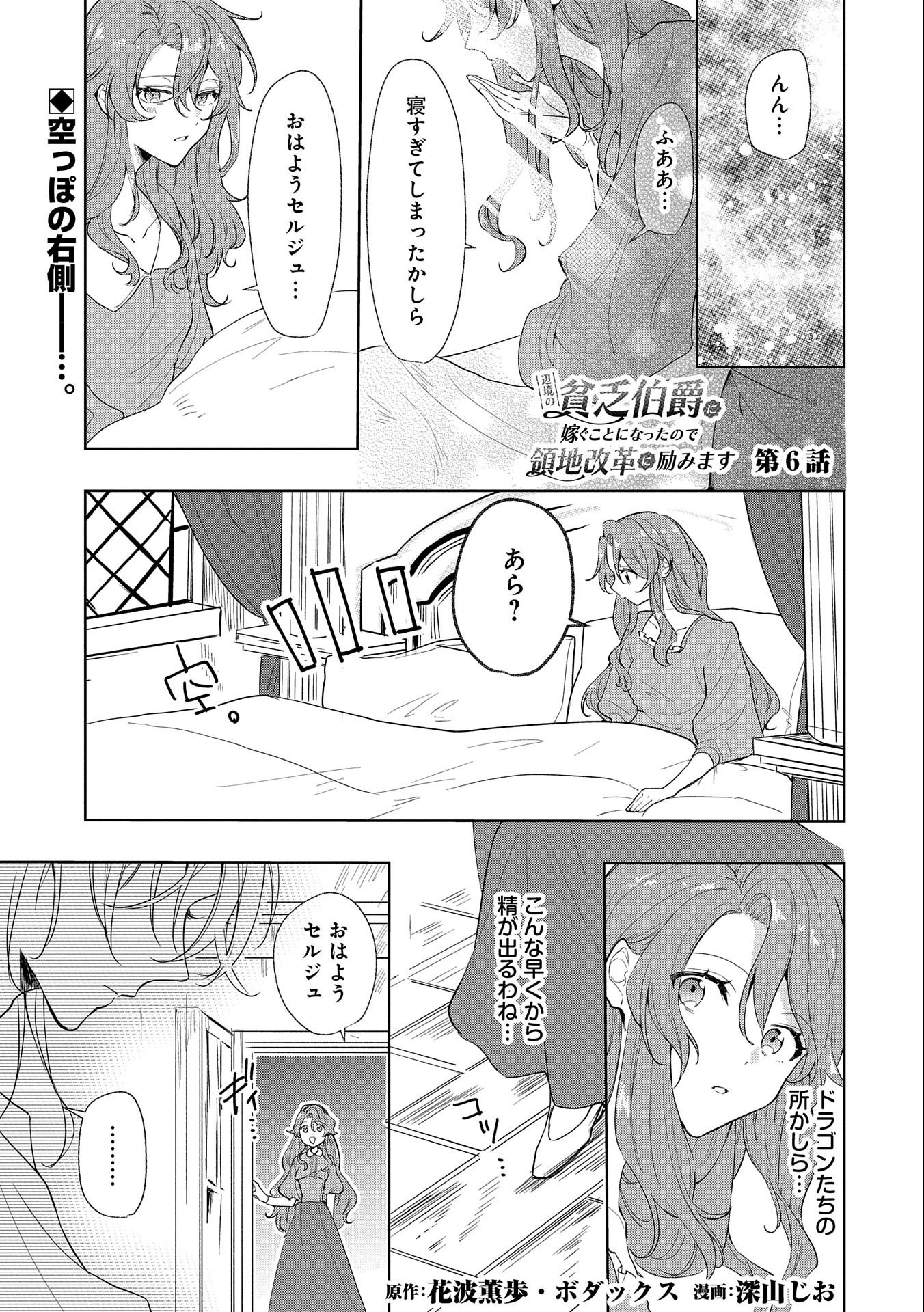 辺境の貧乏伯爵に嫁ぐことになったので領地改革に励みます 第6話 - Next 第7話