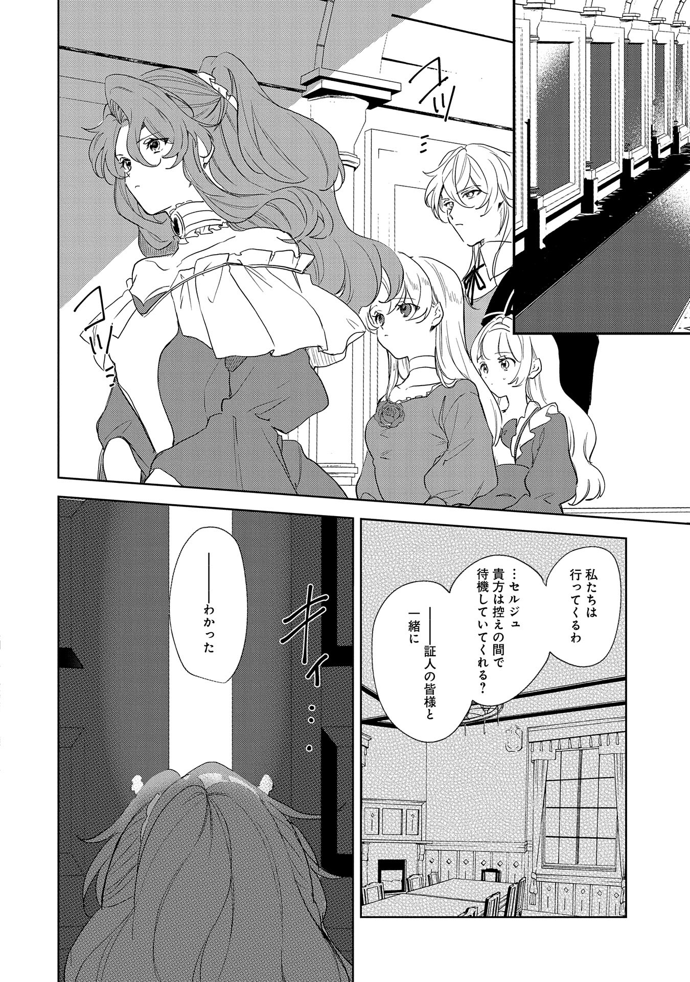 辺境の貧乏伯爵に嫁ぐことになったので領地改革に励みます 第15話 - Page 20