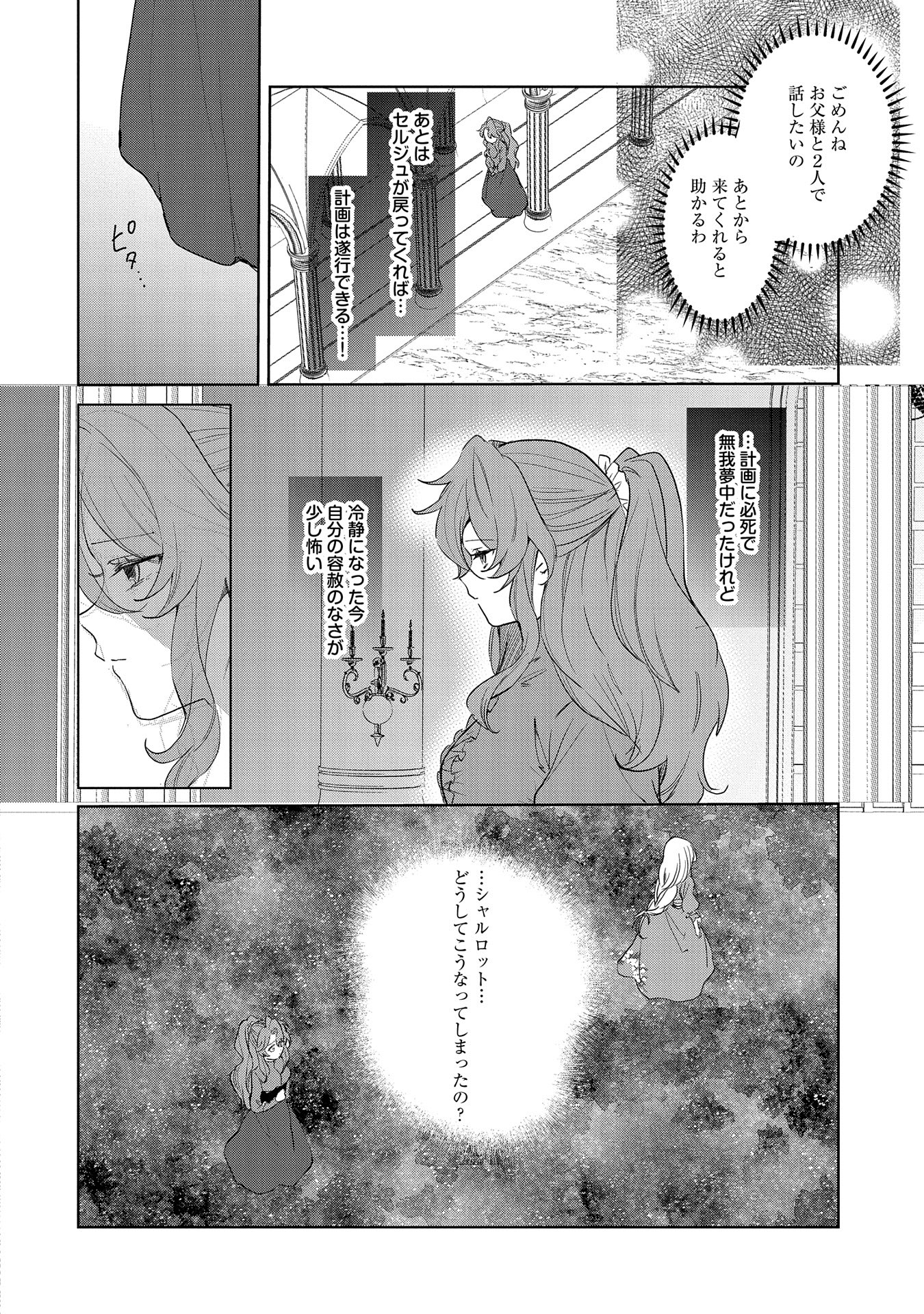 辺境の貧乏伯爵に嫁ぐことになったので領地改革に励みます 第15話 - Page 6