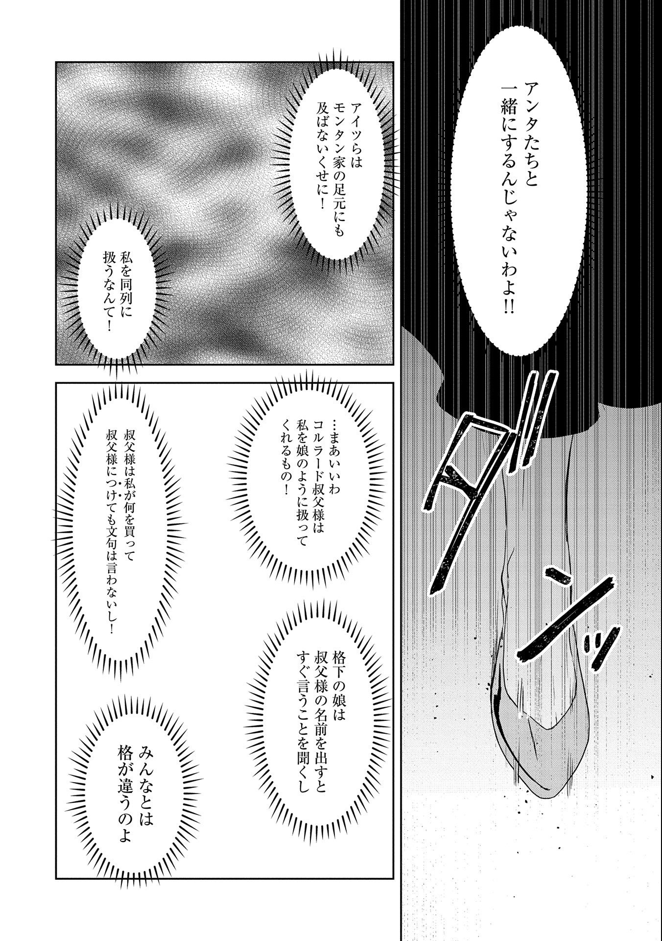 辺境の貧乏伯爵に嫁ぐことになったので領地改革に励みます 第12話 - Next 第13話