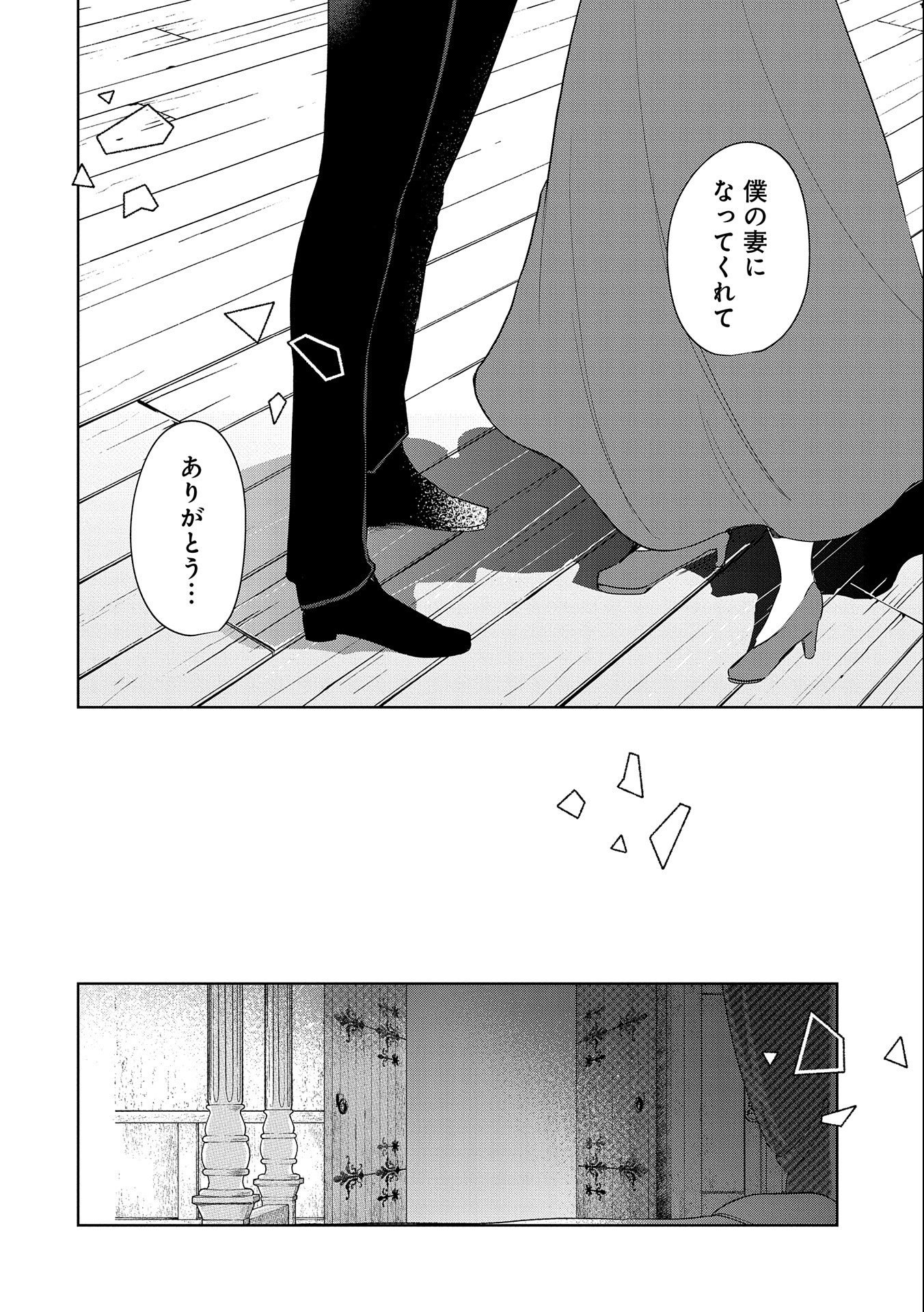 辺境の貧乏伯爵に嫁ぐことになったので領地改革に励みます 第7話 - Page 18