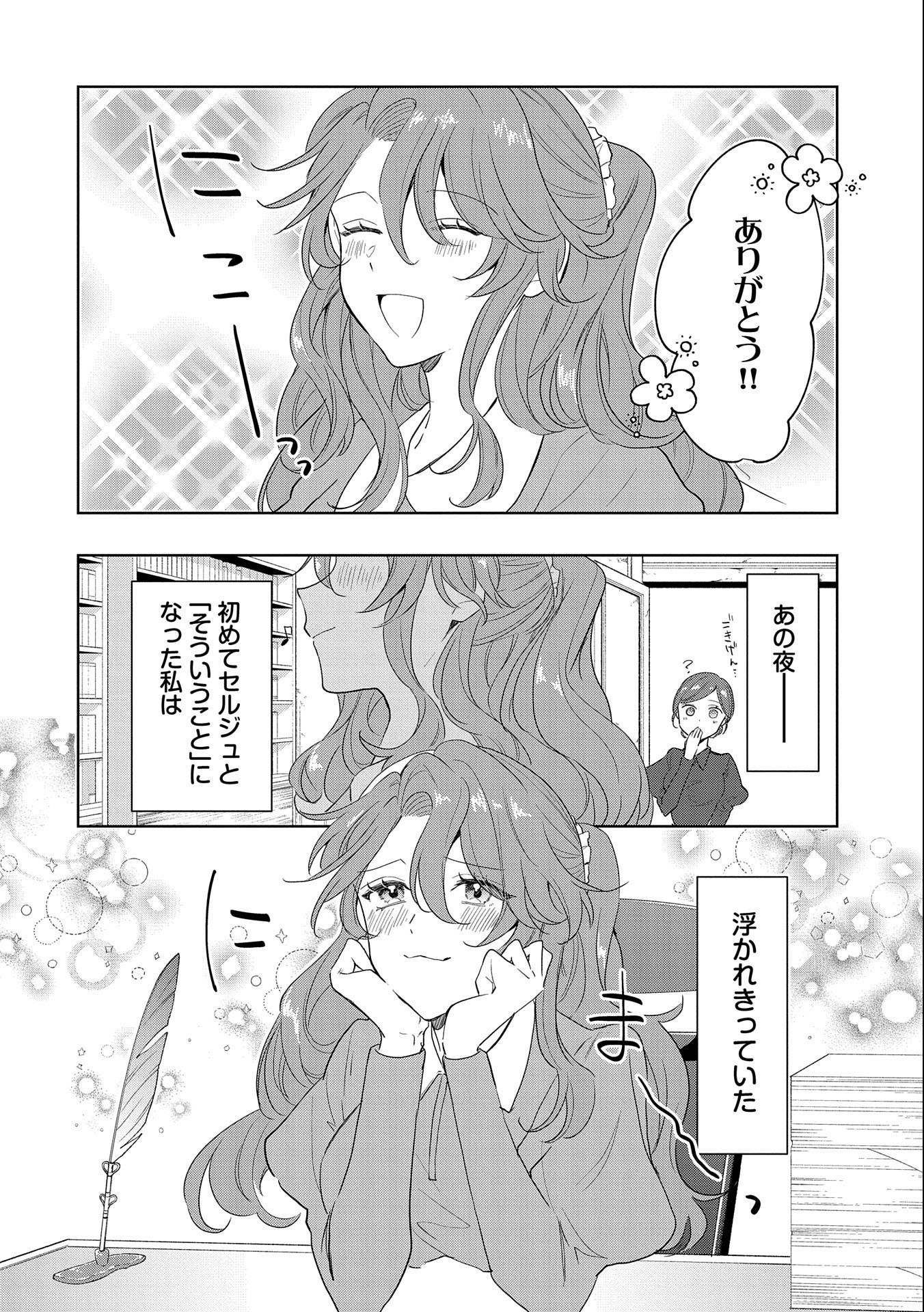 辺境の貧乏伯爵に嫁ぐことになったので領地改革に励みます 第7話 - Page 22