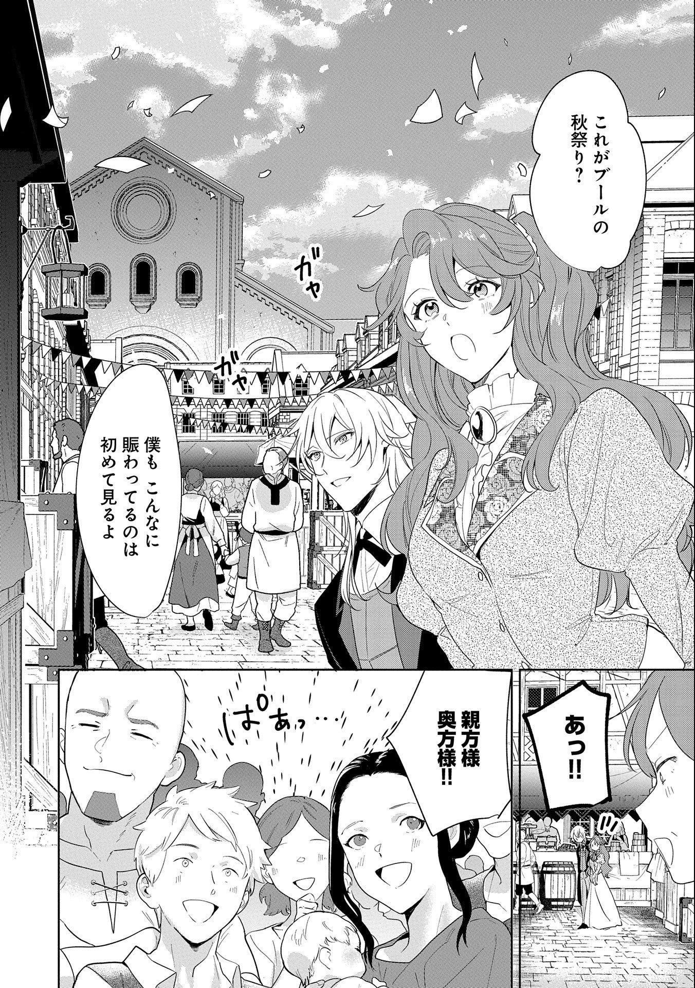 辺境の貧乏伯爵に嫁ぐことになったので領地改革に励みます 第7話 - Page 26