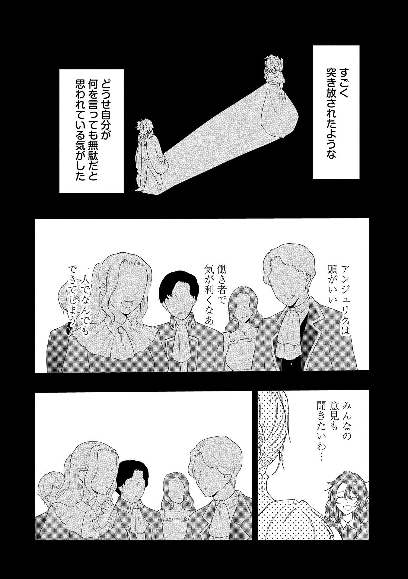 辺境の貧乏伯爵に嫁ぐことになったので領地改革に励みます 第7話 - Page 4