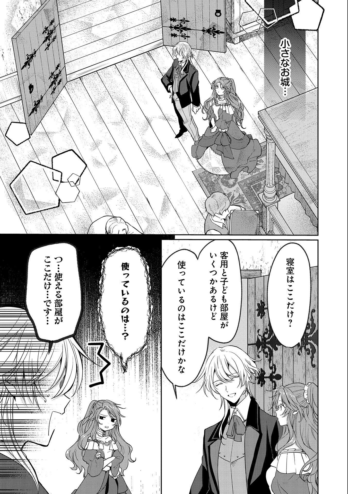 辺境の貧乏伯爵に嫁ぐことになったので領地改革に励みます 第2話 - Page 11