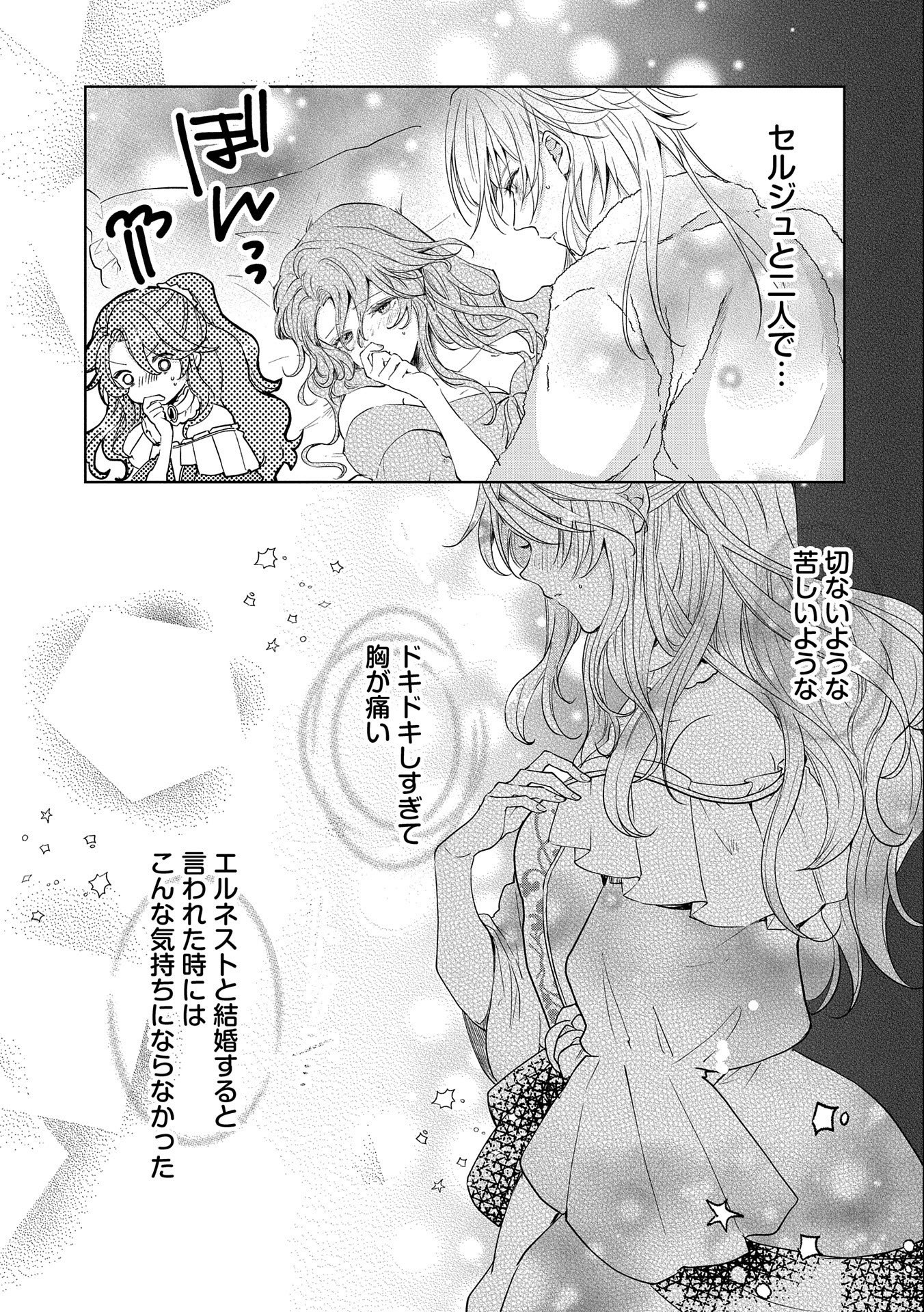 辺境の貧乏伯爵に嫁ぐことになったので領地改革に励みます 第2話 - Page 13