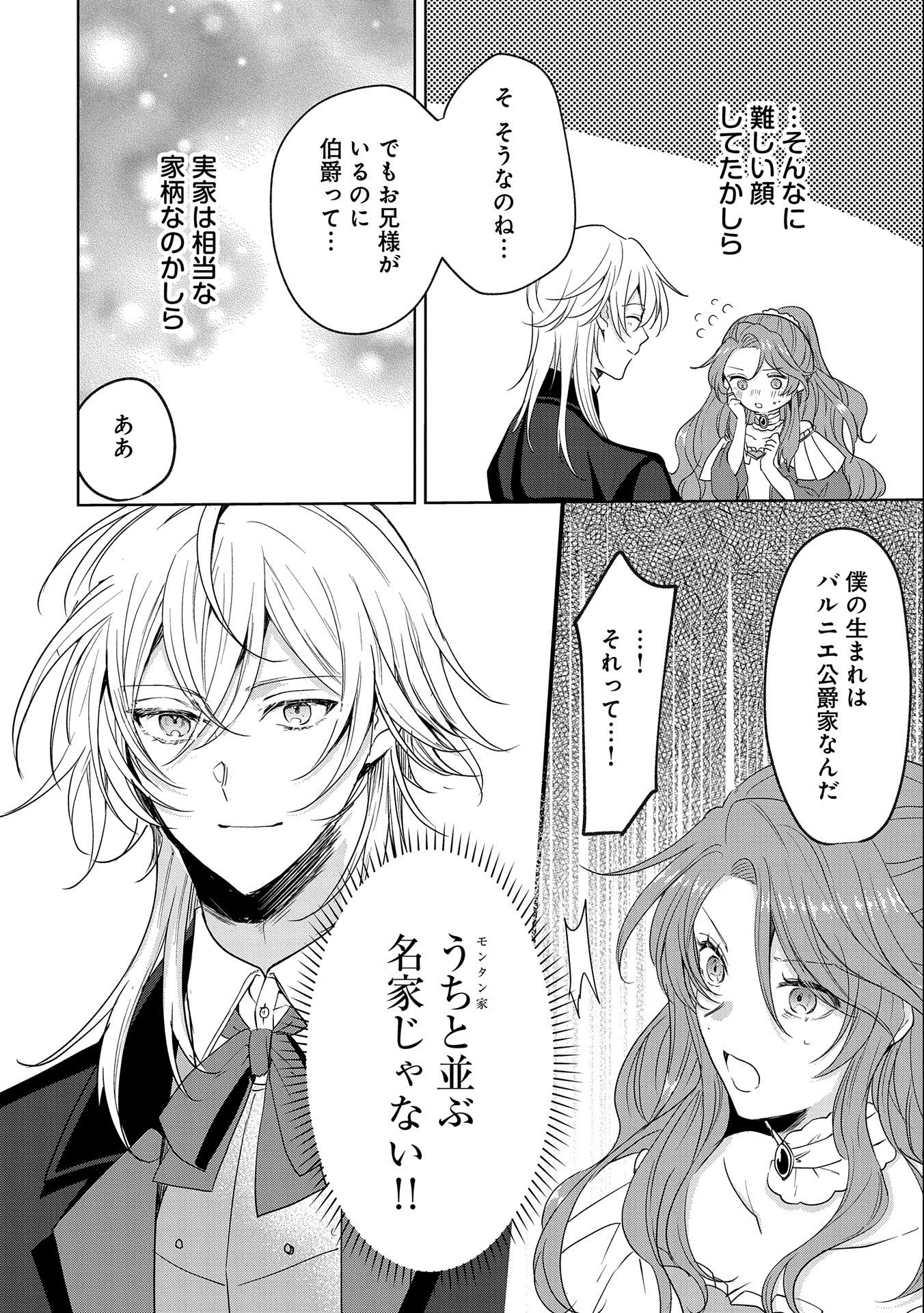 辺境の貧乏伯爵に嫁ぐことになったので領地改革に励みます 第2話 - Page 18