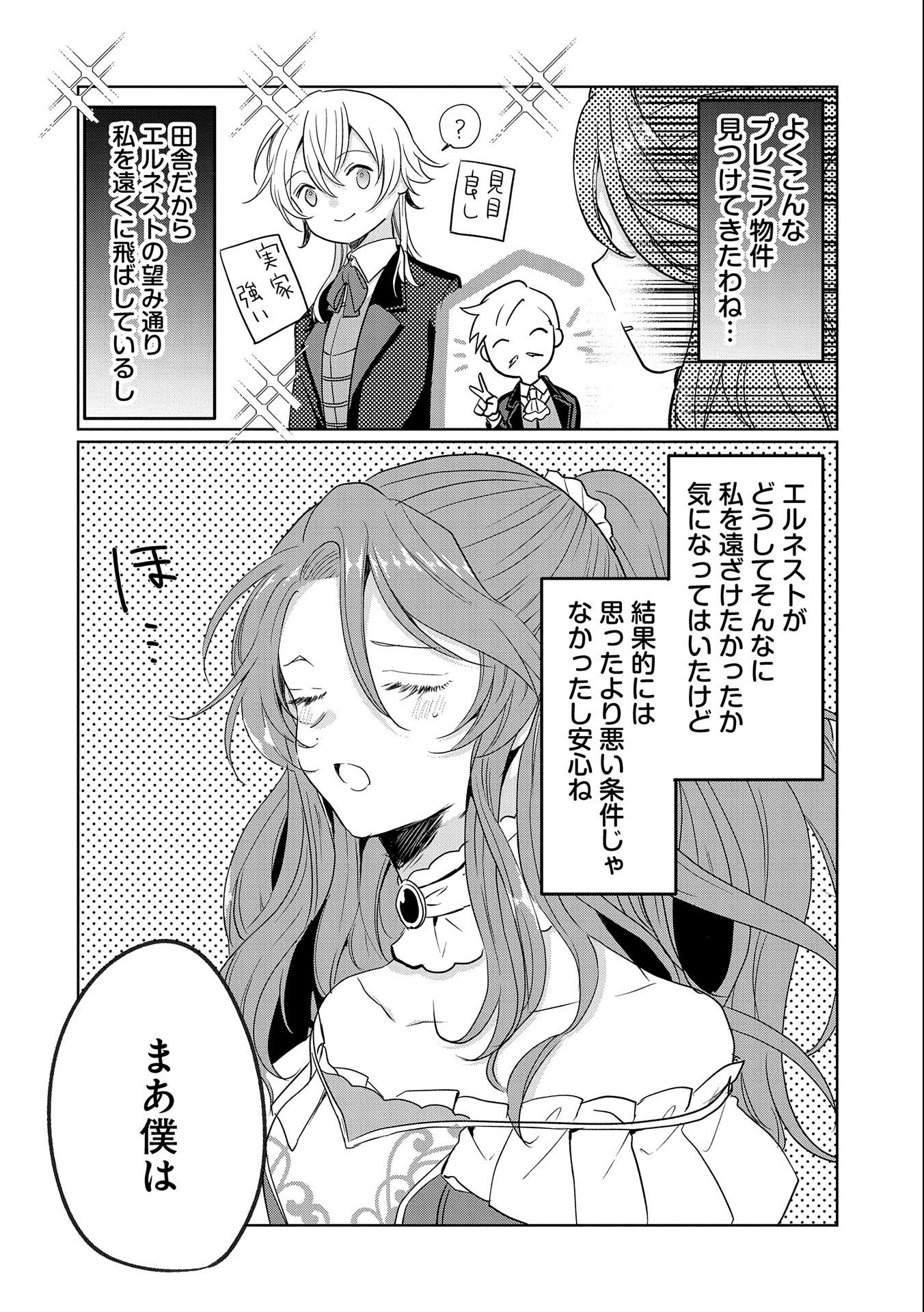 辺境の貧乏伯爵に嫁ぐことになったので領地改革に励みます 第2話 - Page 20