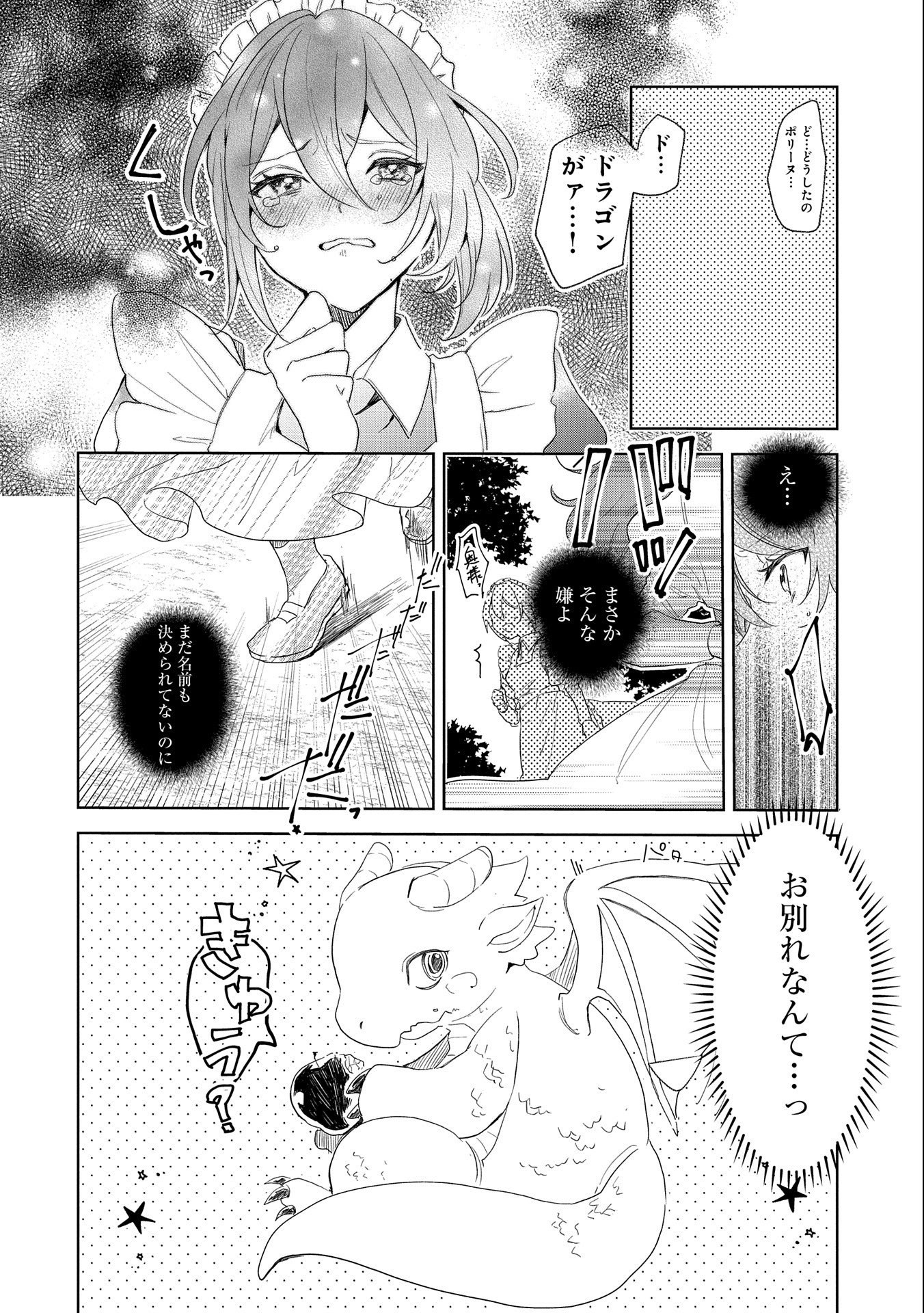 辺境の貧乏伯爵に嫁ぐことになったので領地改革に励みます 第11話 - Page 22