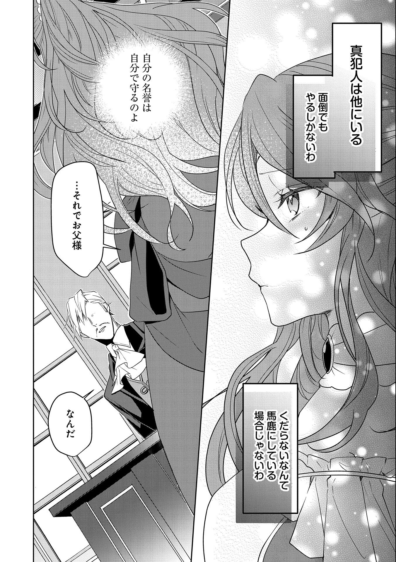 辺境の貧乏伯爵に嫁ぐことになったので領地改革に励みます 第1話 - Page 12