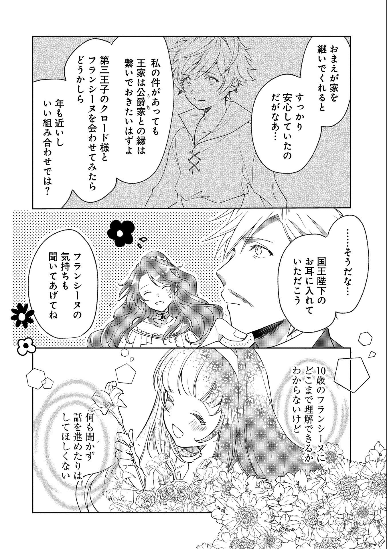 辺境の貧乏伯爵に嫁ぐことになったので領地改革に励みます 第1話 - Page 26