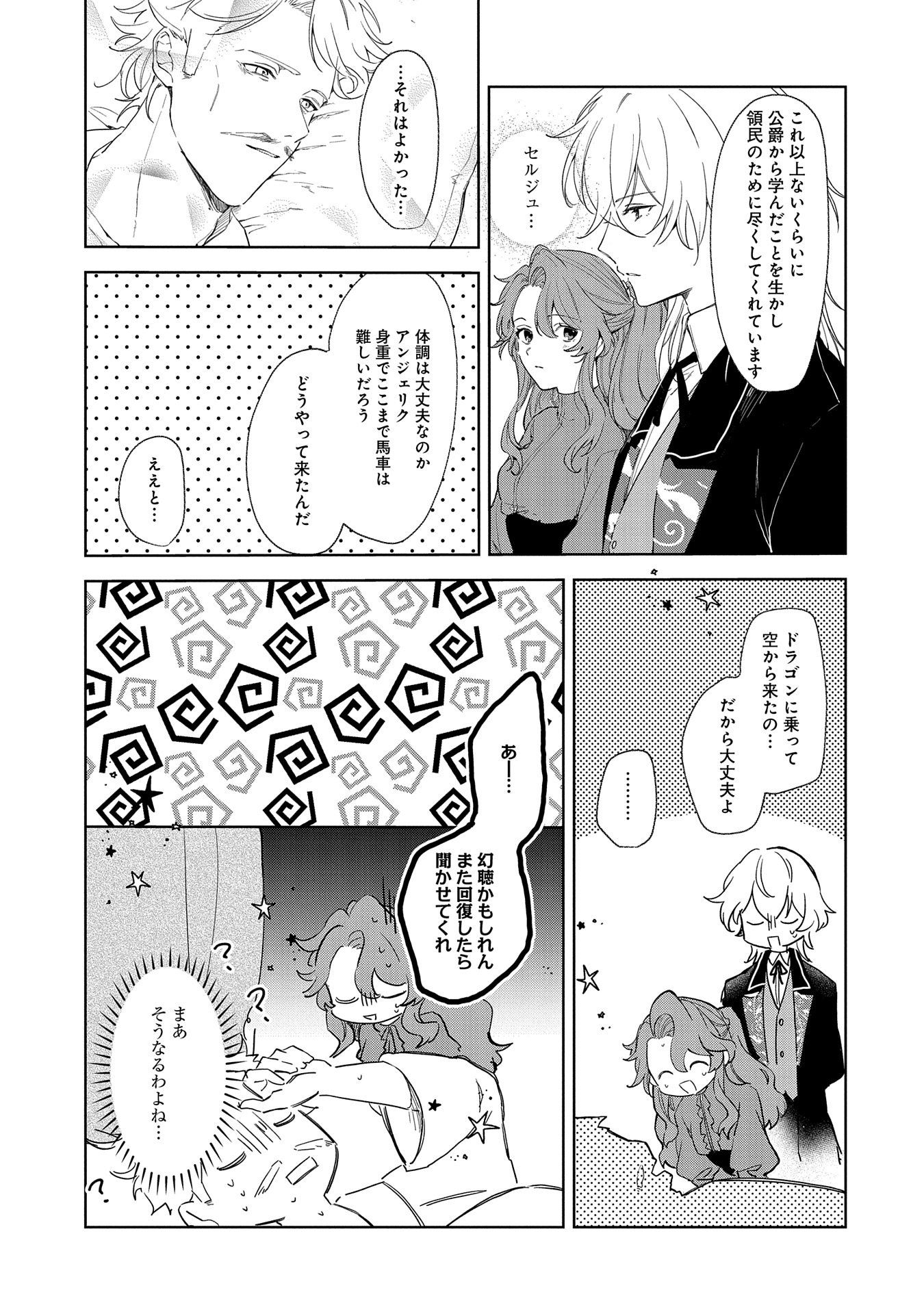 辺境の貧乏伯爵に嫁ぐことになったので領地改革に励みます 第14話 - Page 11