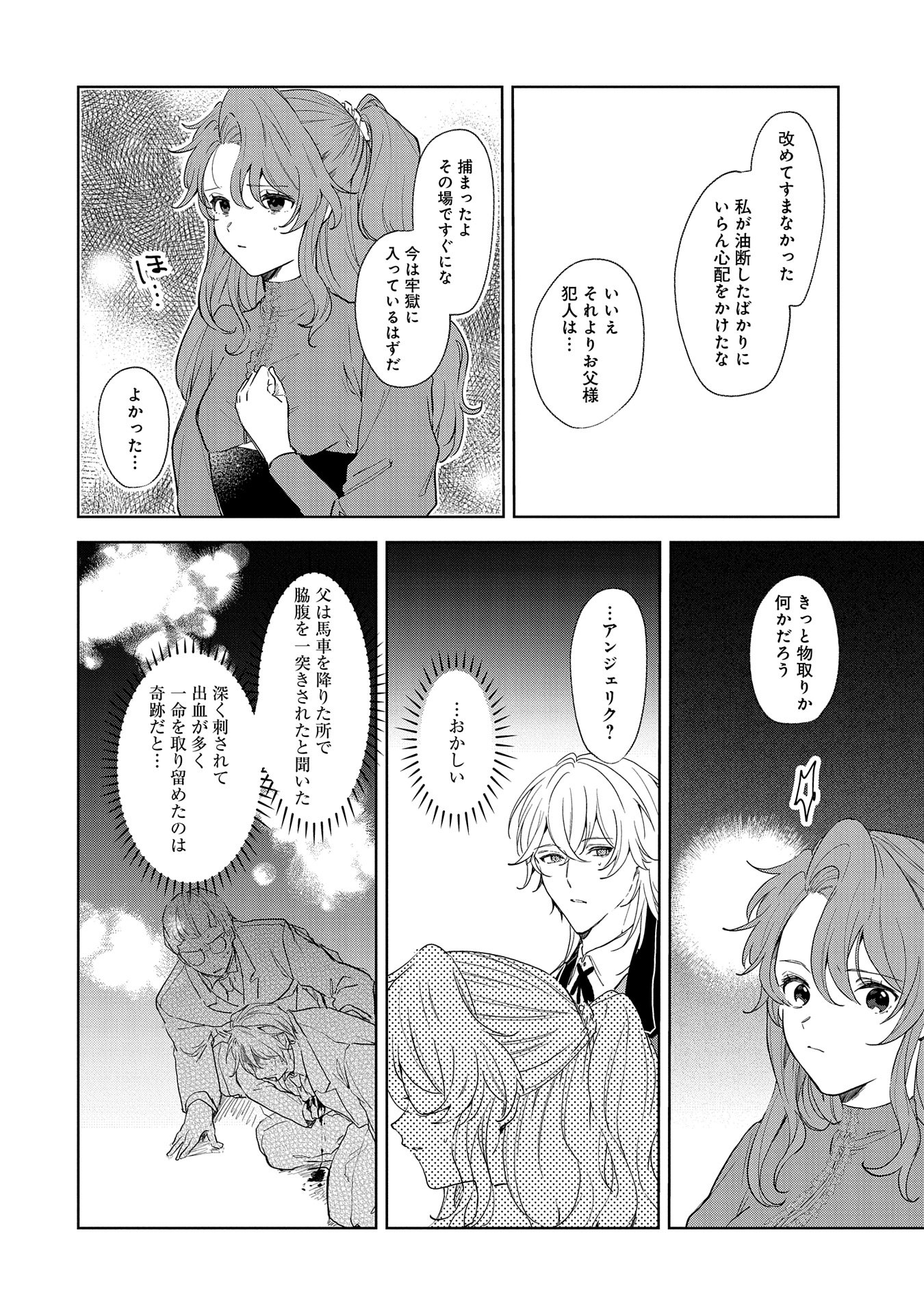 辺境の貧乏伯爵に嫁ぐことになったので領地改革に励みます 第14話 - Page 12