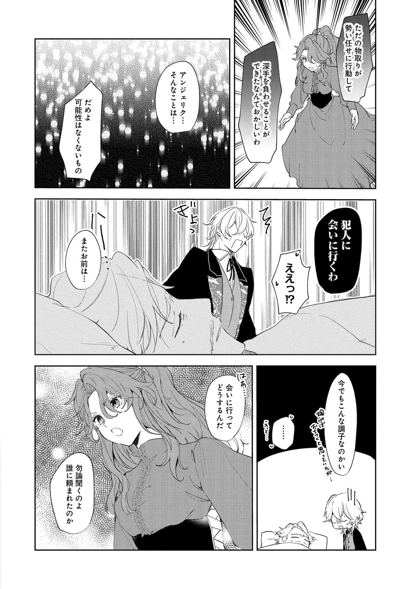 辺境の貧乏伯爵に嫁ぐことになったので領地改革に励みます 第14話 - Page 14