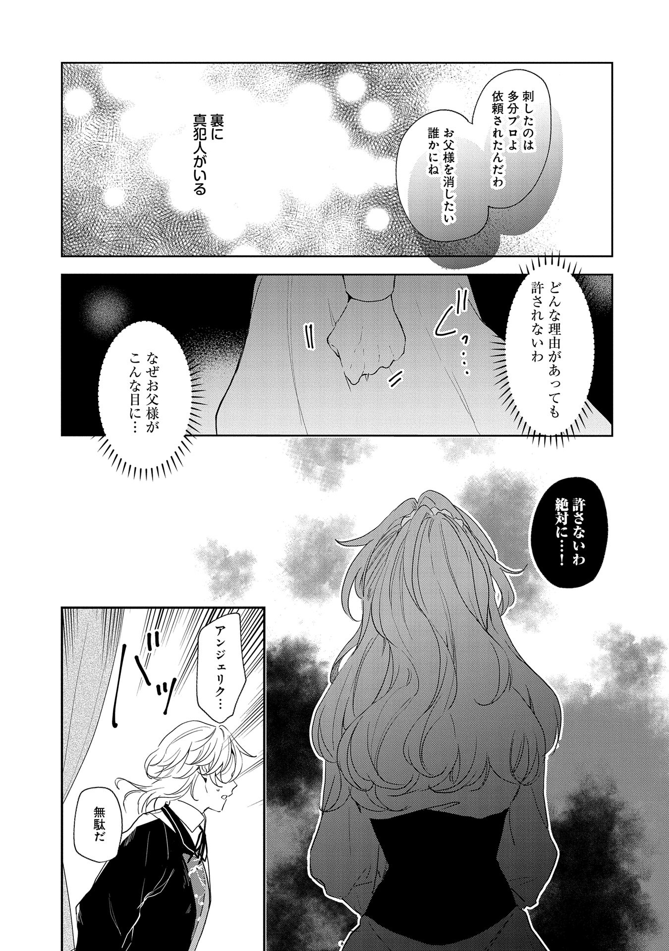 辺境の貧乏伯爵に嫁ぐことになったので領地改革に励みます 第14話 - Page 15