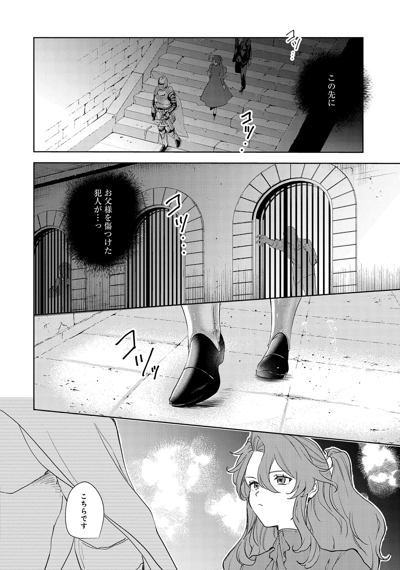 辺境の貧乏伯爵に嫁ぐことになったので領地改革に励みます 第14話 - Page 20