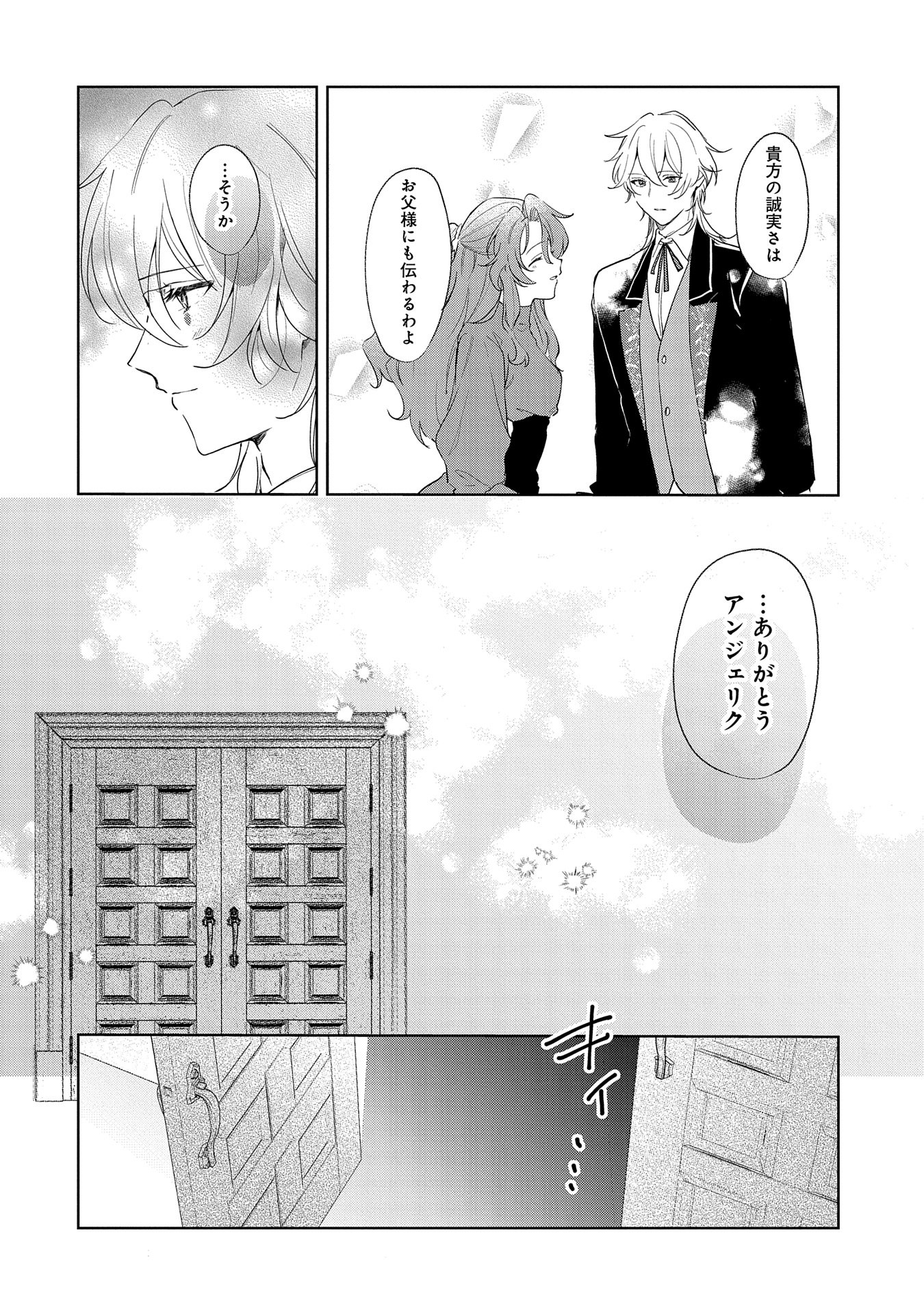 辺境の貧乏伯爵に嫁ぐことになったので領地改革に励みます 第14話 - Page 8