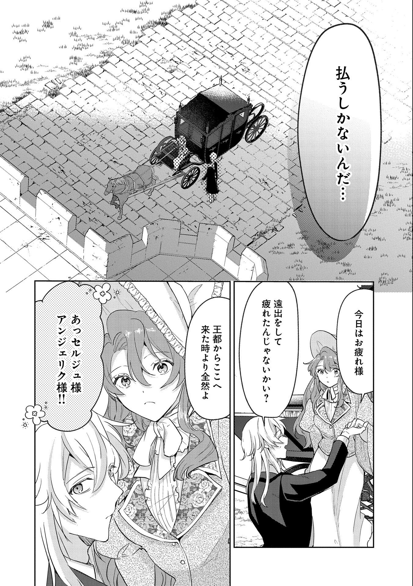 辺境の貧乏伯爵に嫁ぐことになったので領地改革に励みます 第5話 - Page 12