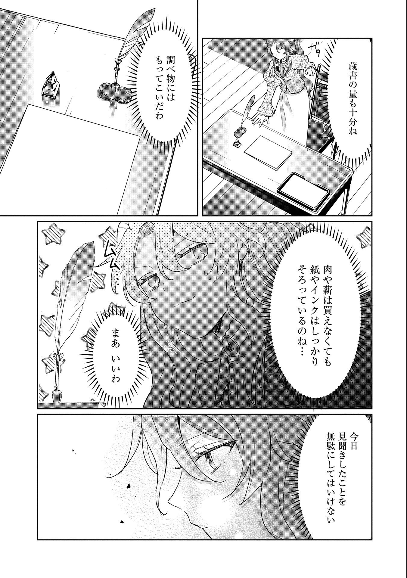 辺境の貧乏伯爵に嫁ぐことになったので領地改革に励みます 第5話 - Page 17