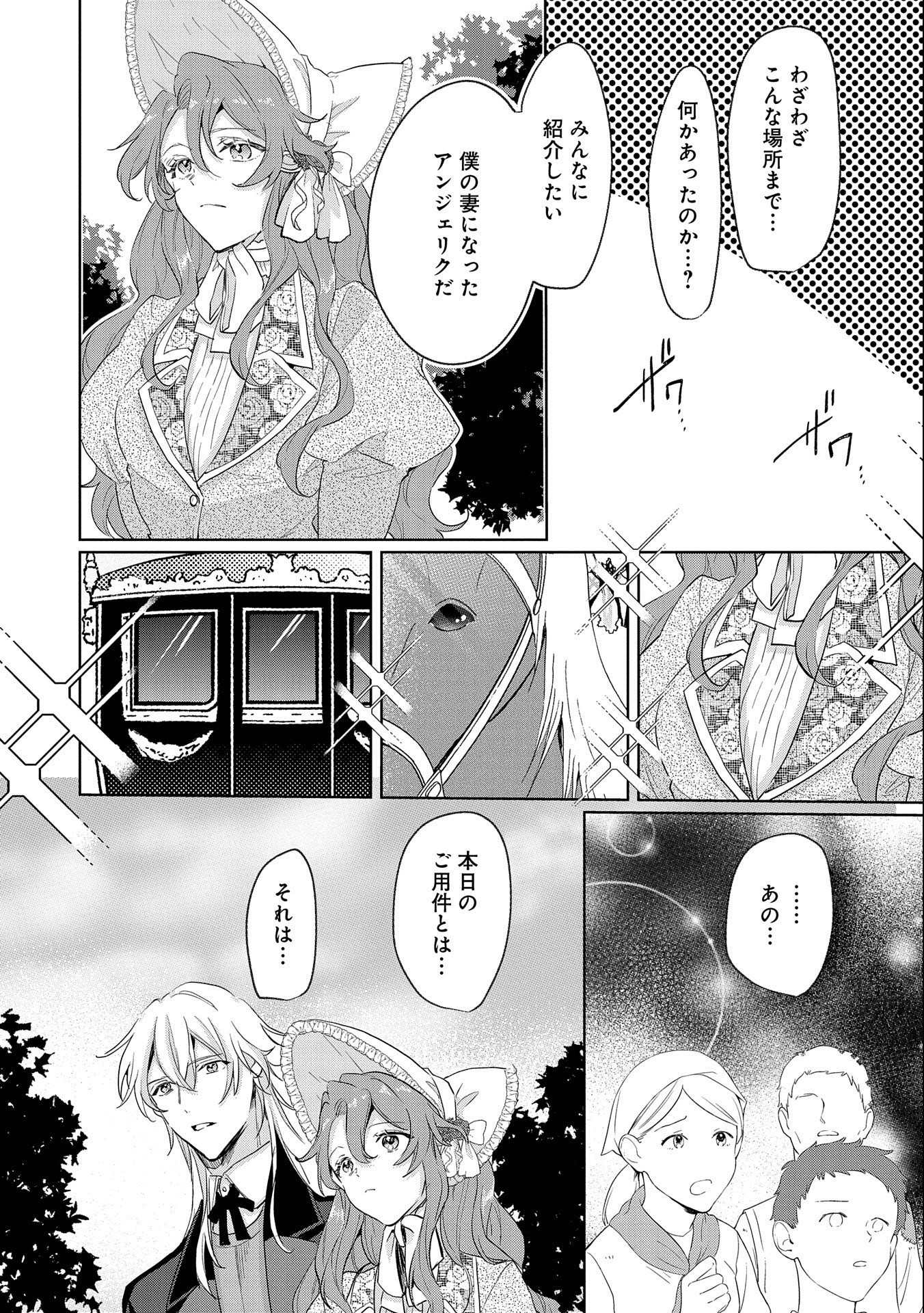 辺境の貧乏伯爵に嫁ぐことになったので領地改革に励みます 第5話 - Page 2