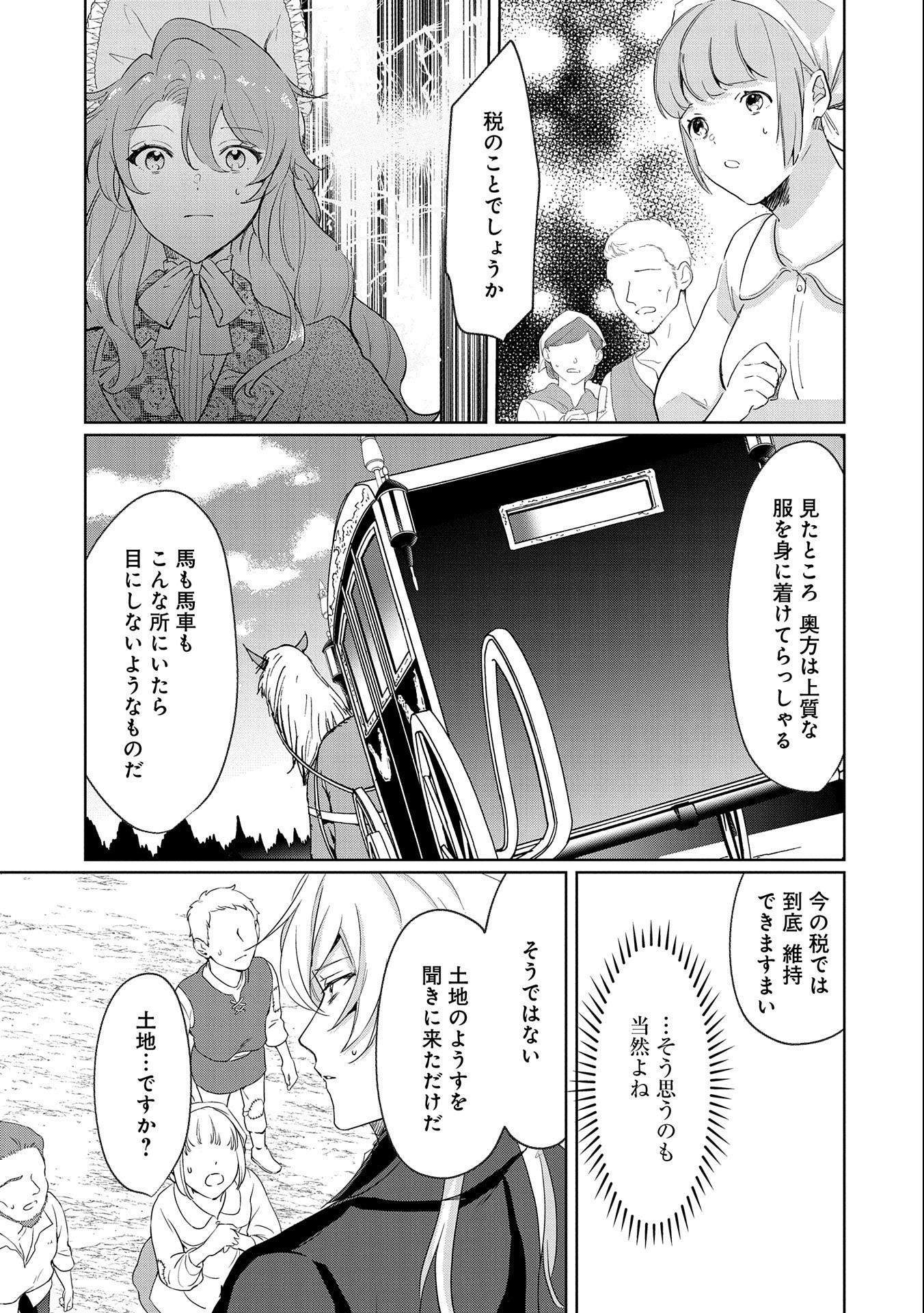 辺境の貧乏伯爵に嫁ぐことになったので領地改革に励みます 第5話 - Page 3