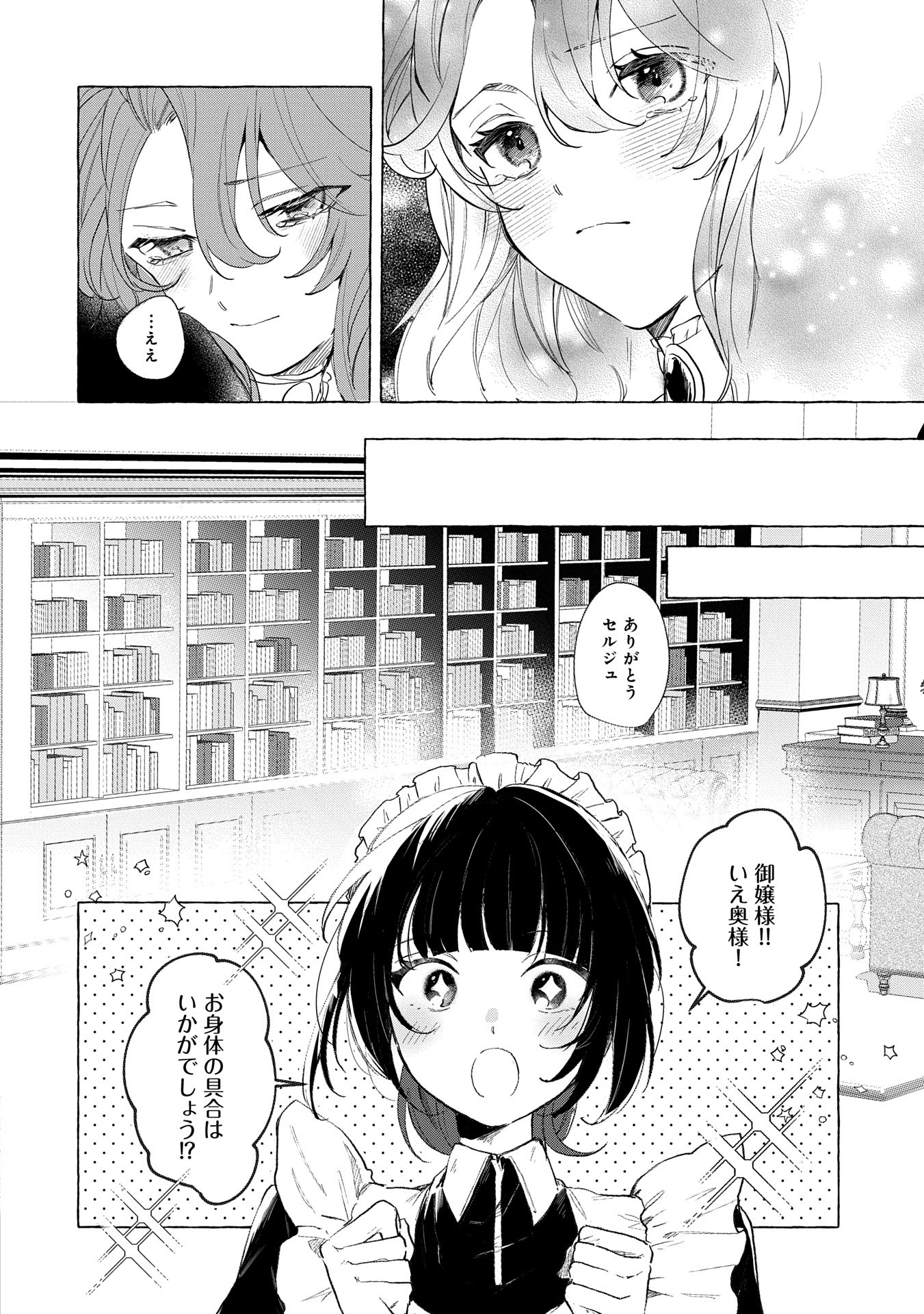 辺境の貧乏伯爵に嫁ぐことになったので領地改革に励みます 第16話 - Next 第17話