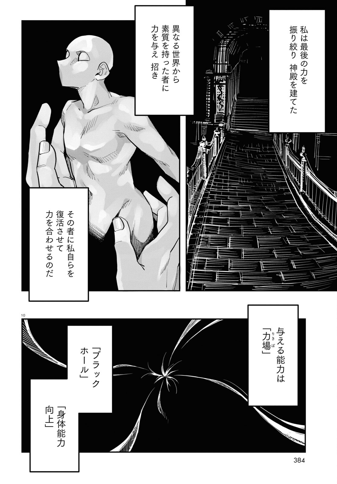 巨大生物ばかりの異世界をパルクールと足場スキルで無双する。 第12話 - Page 10