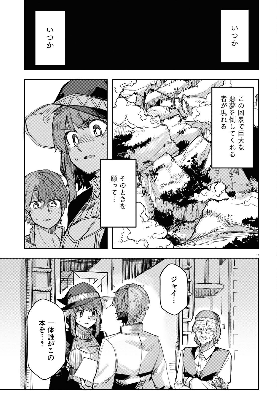 巨大生物ばかりの異世界をパルクールと足場スキルで無双する。 第12話 - Page 11