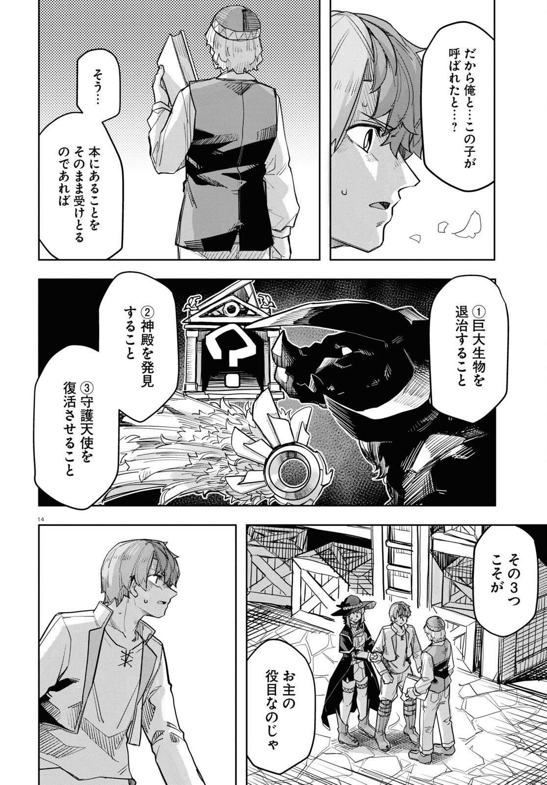 巨大生物ばかりの異世界をパルクールと足場スキルで無双する。 第12話 - Page 14