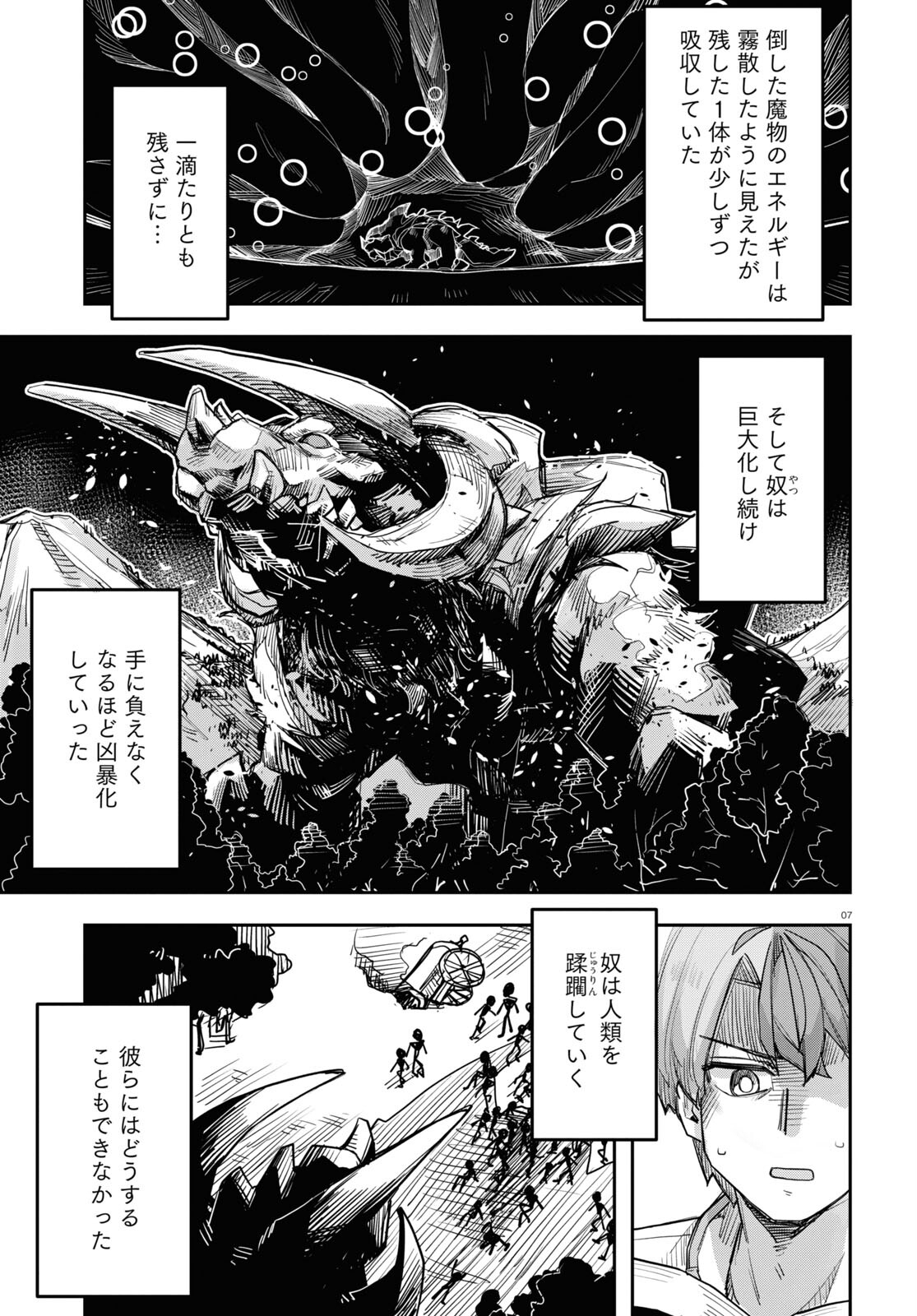 巨大生物ばかりの異世界をパルクールと足場スキルで無双する。 第12話 - Page 7