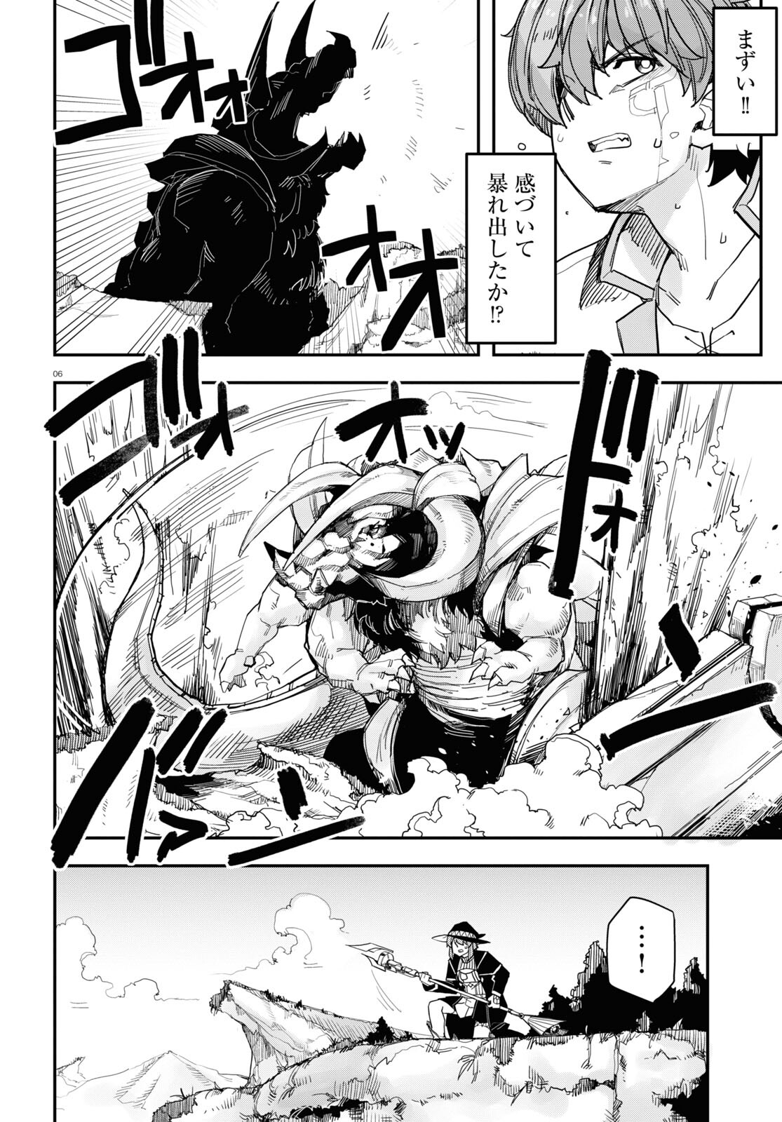 巨大生物ばかりの異世界をパルクールと足場スキルで無双する。 第17話 - Page 6