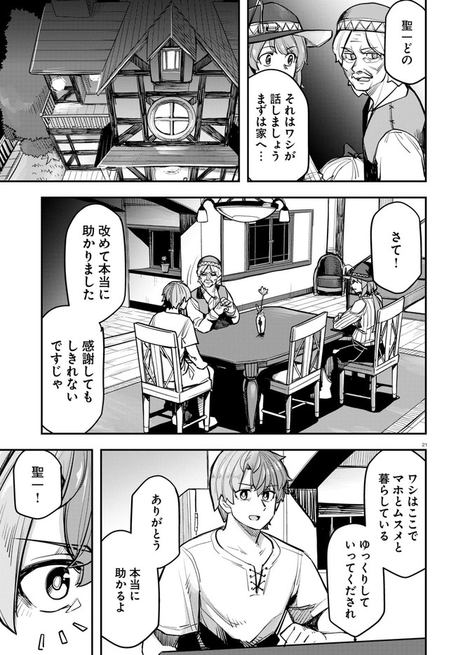 巨大生物ばかりの異世界をパルクールと足場スキルで無双する。 第2話 - Page 21