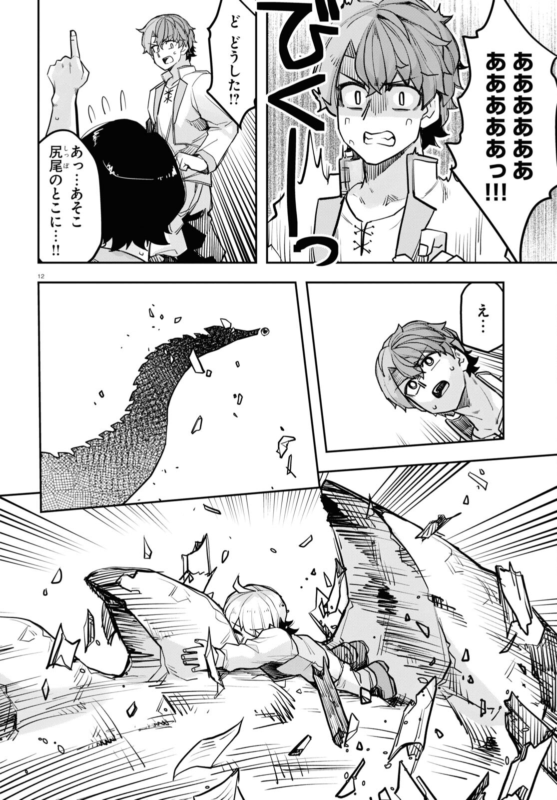 巨大生物ばかりの異世界をパルクールと足場スキルで無双する。 第9話 - Page 12