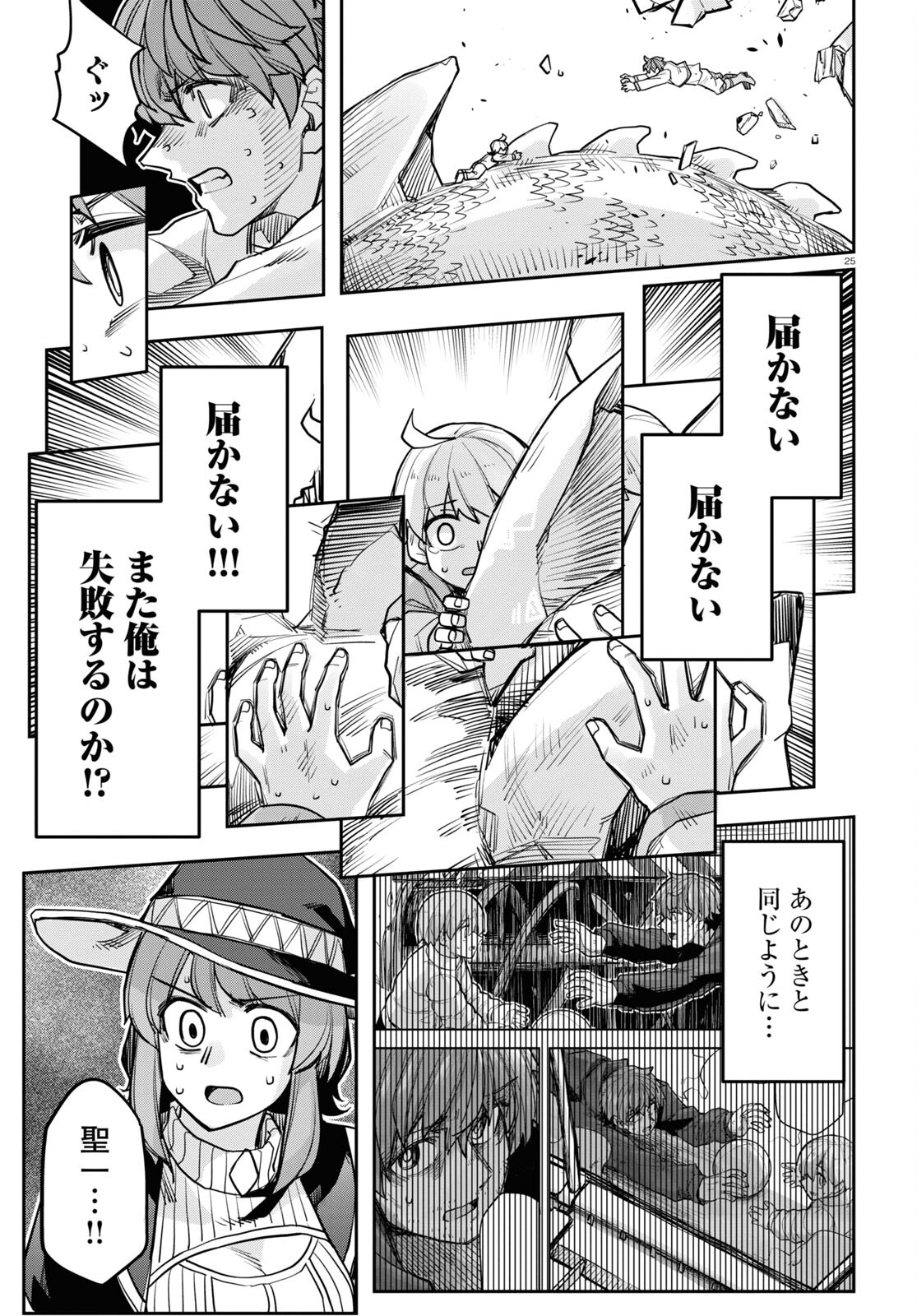 巨大生物ばかりの異世界をパルクールと足場スキルで無双する。 第9話 - Page 25