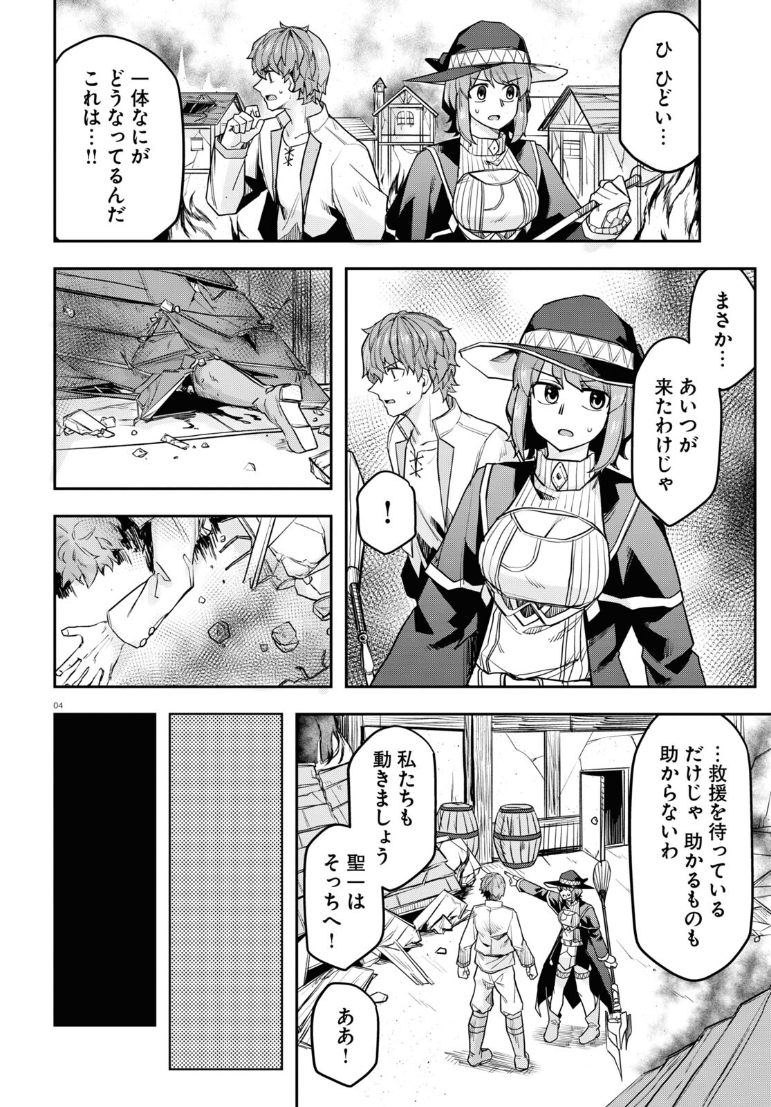 巨大生物ばかりの異世界をパルクールと足場スキルで無双する。 第9話 - Page 4