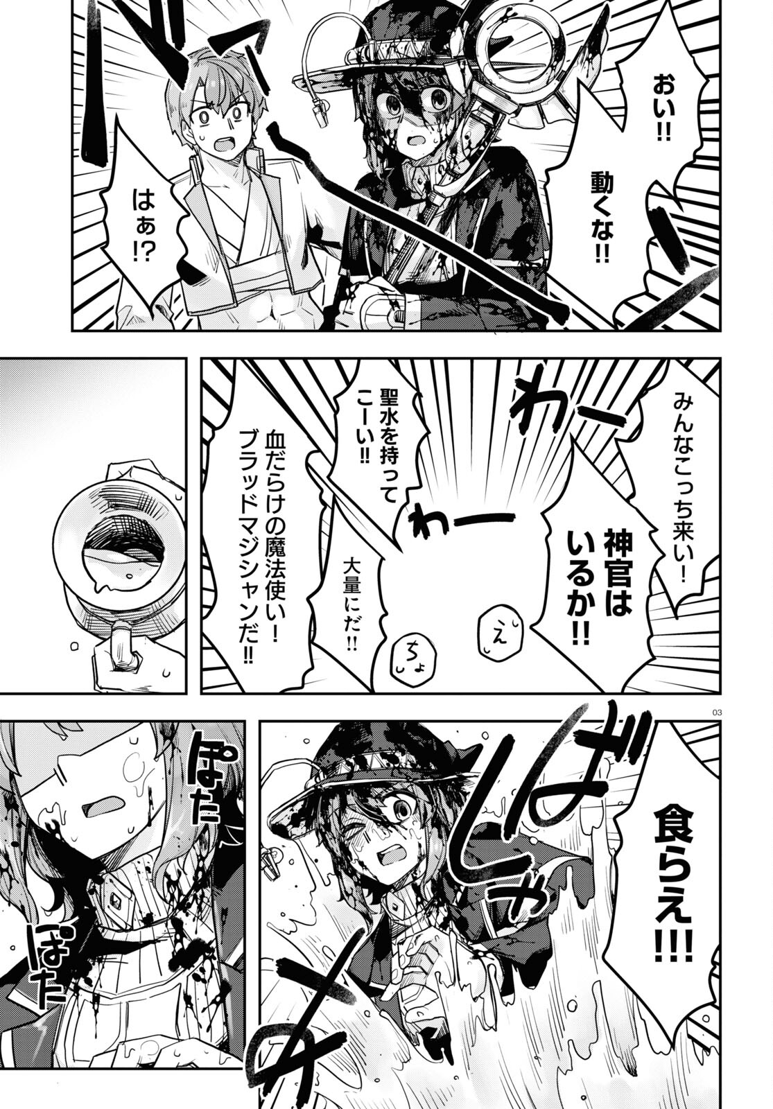 巨大生物ばかりの異世界をパルクールと足場スキルで無双する。 第7話 - Page 3