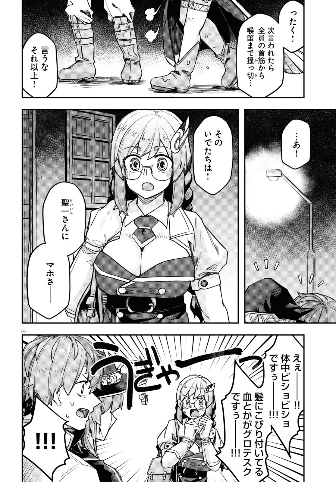 巨大生物ばかりの異世界をパルクールと足場スキルで無双する。 第7話 - Page 6