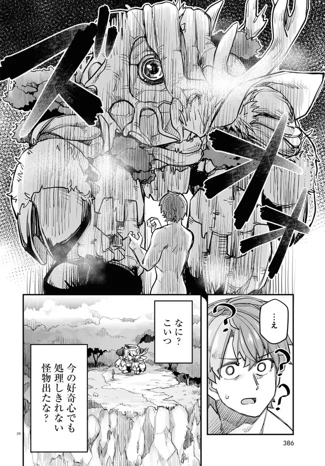 巨大生物ばかりの異世界をパルクールと足場スキルで無双する。 第1話 - Page 26