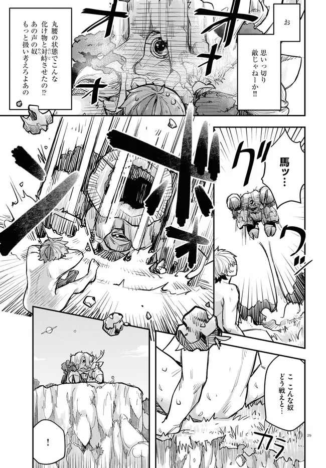 巨大生物ばかりの異世界をパルクールと足場スキルで無双する。 第1話 - Page 29