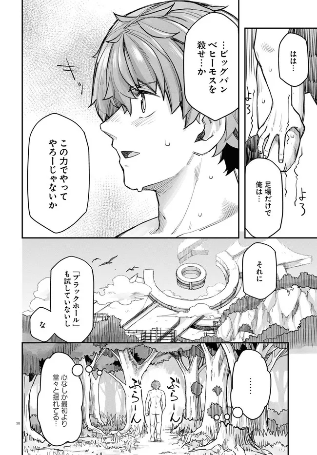 巨大生物ばかりの異世界をパルクールと足場スキルで無双する。 第1話 - Page 38