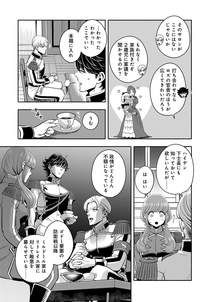 マスケットガールズ！ マスケットガールズ！〜転生参謀と戦列乙女たち〜 第15.2話 - Page 4