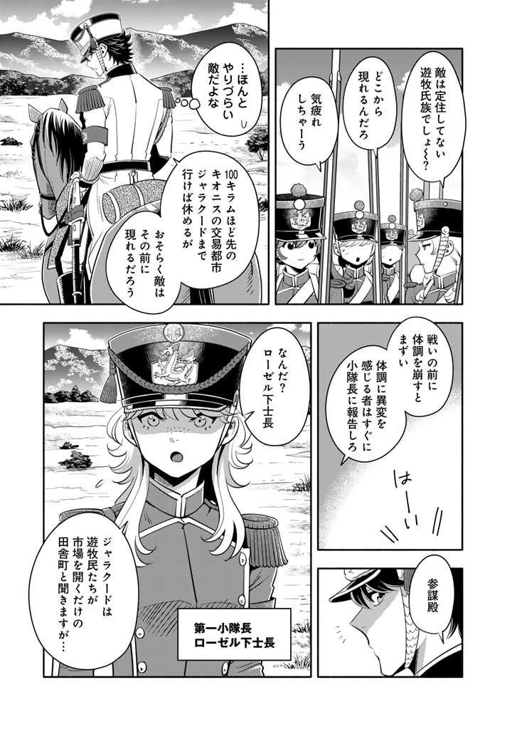 マスケットガールズ！ マスケットガールズ！〜転生参謀と戦列乙女たち〜 第17.2話 - Page 5