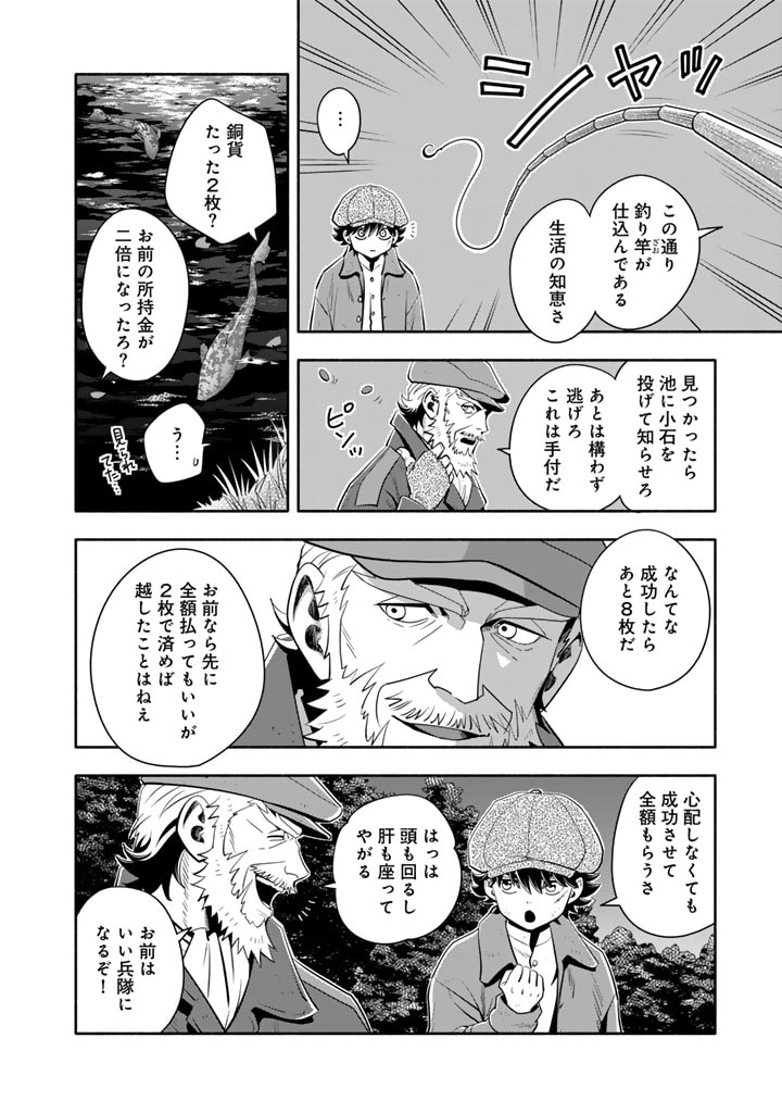 マスケットガールズ！ マスケットガールズ！〜転生参謀と戦列乙女たち〜 第13.1話 - Page 10